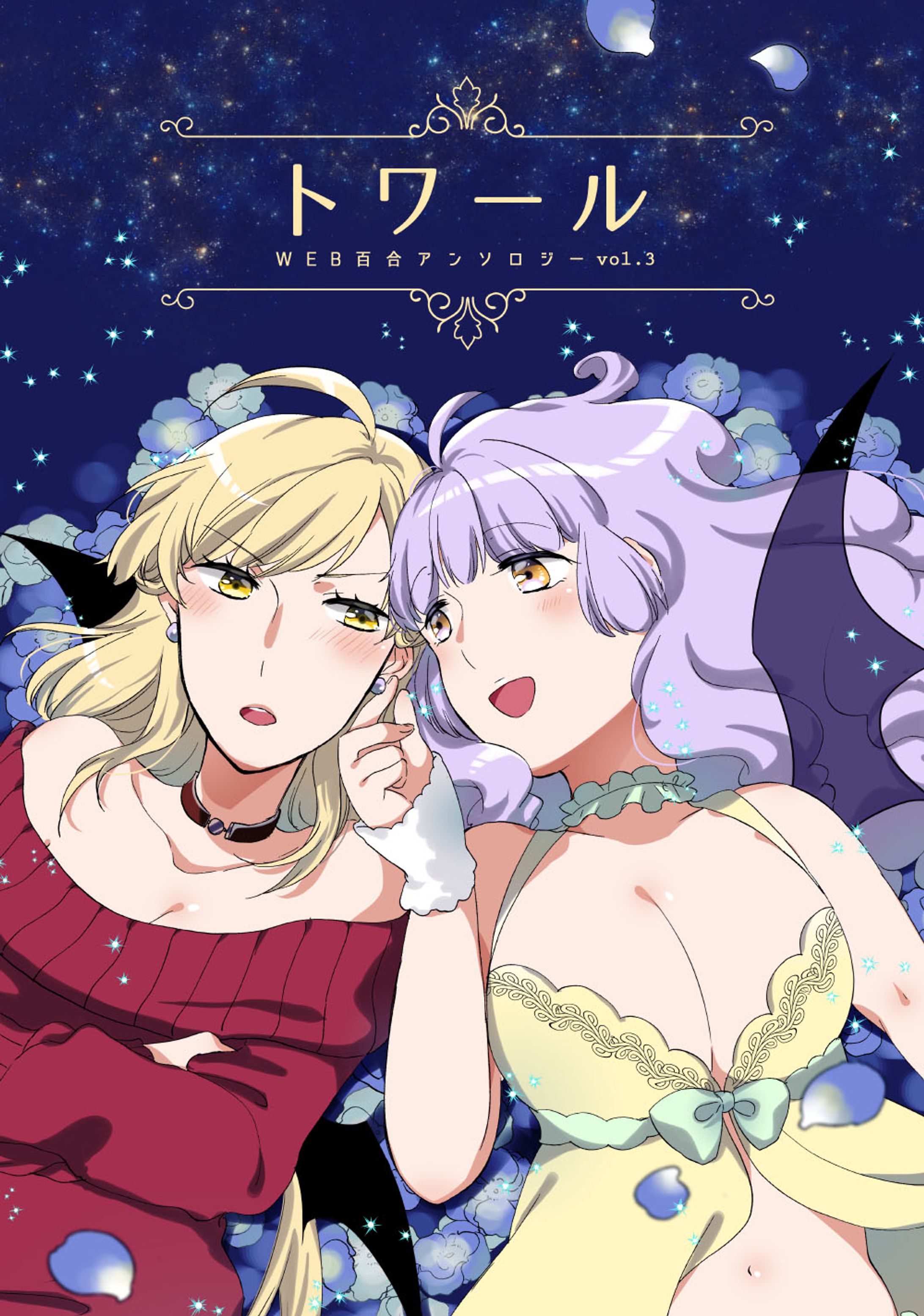 百合アンソロジー表紙イラスト③-1