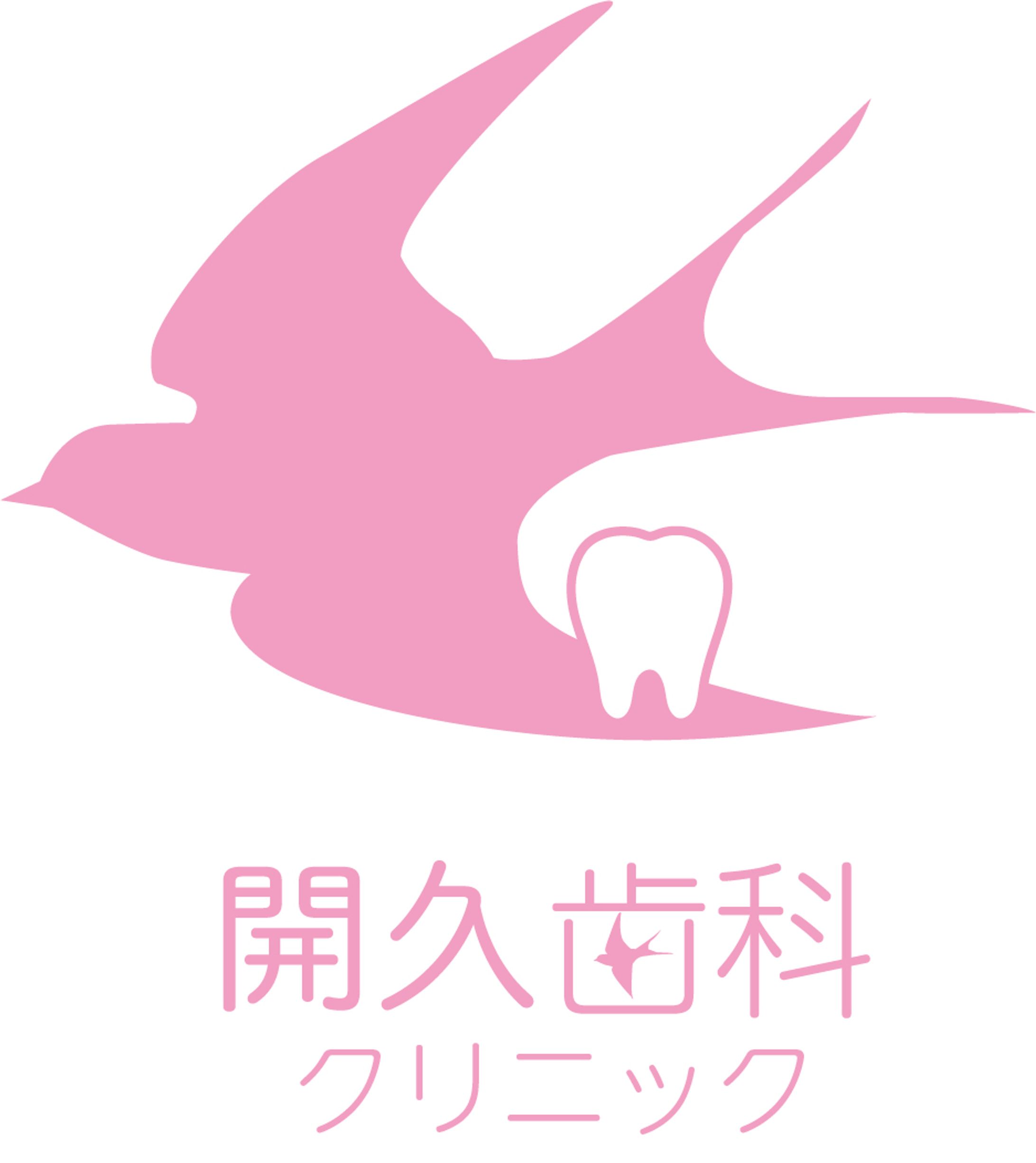 開久歯科クリニック-1