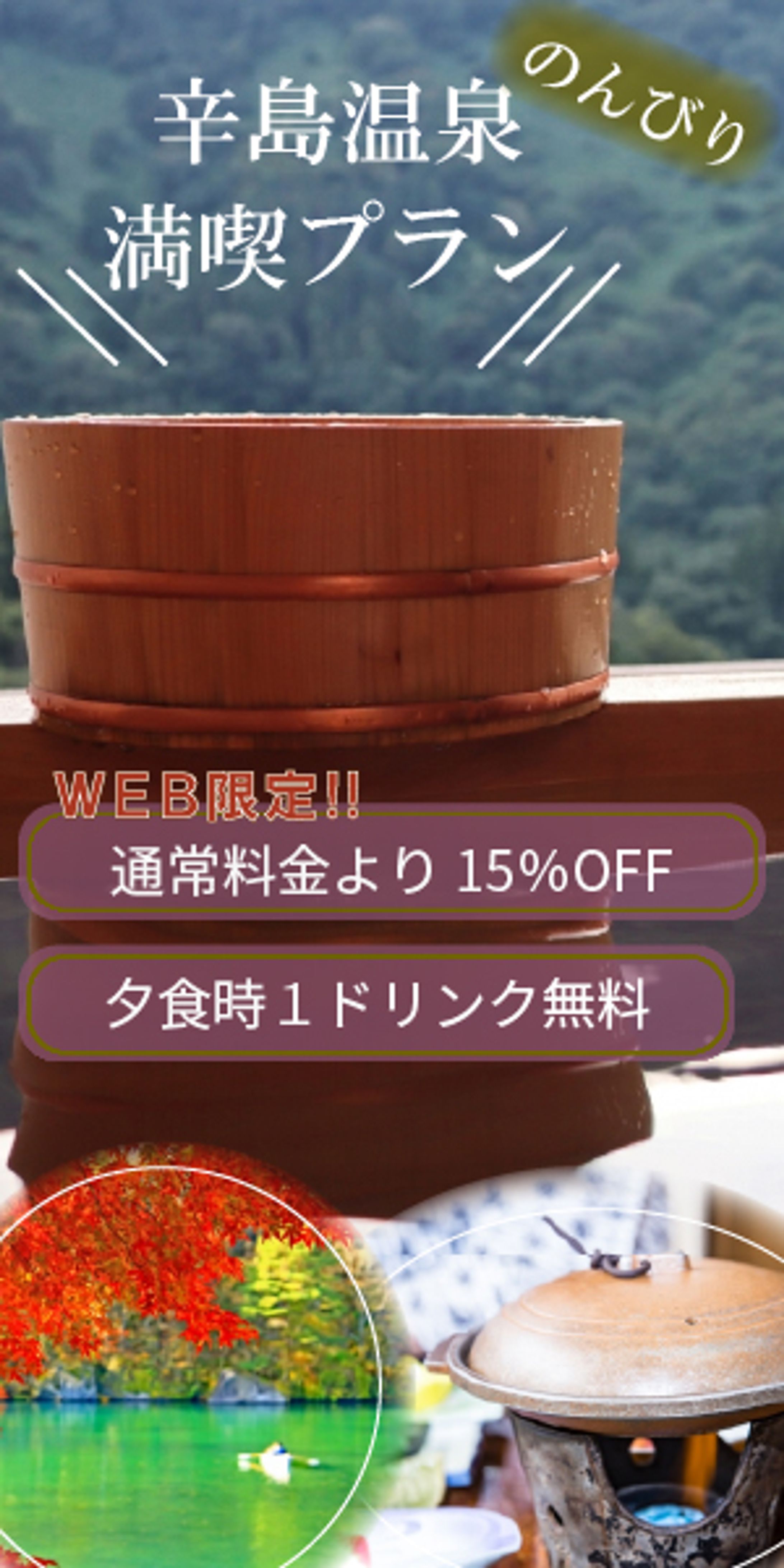 温泉旅館系バナー-1