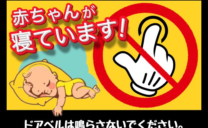 赤ちゃんが寝ています！POP