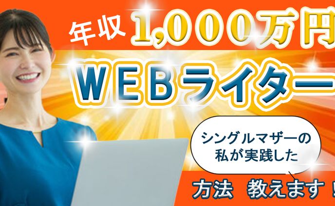 YouTubeサムネイル【Webライター】　