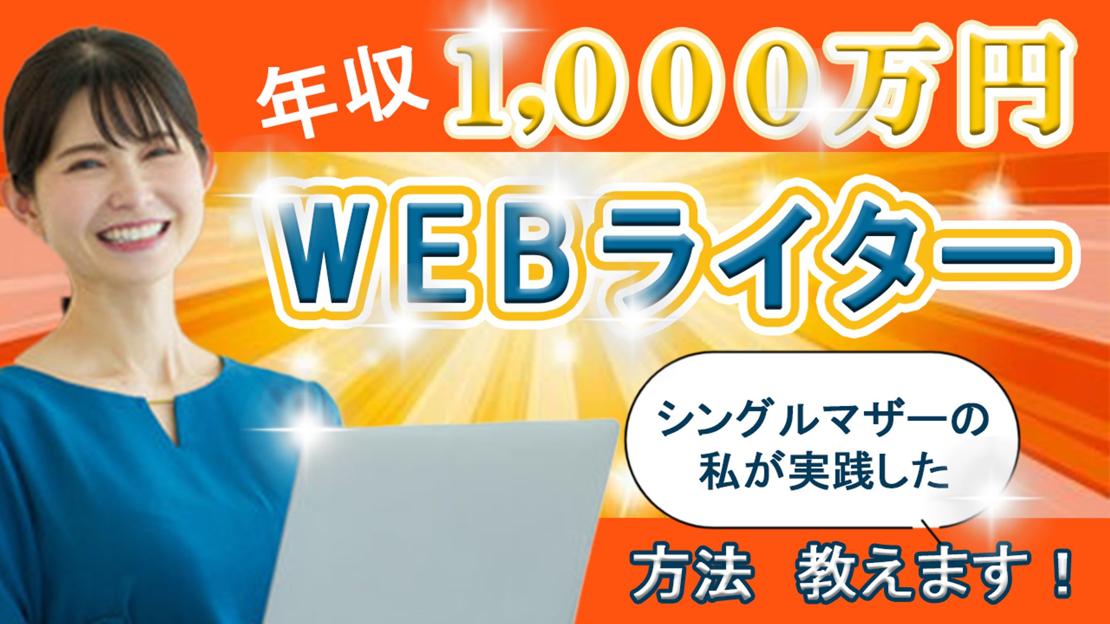 YouTubeサムネイル【Webライター】　-1