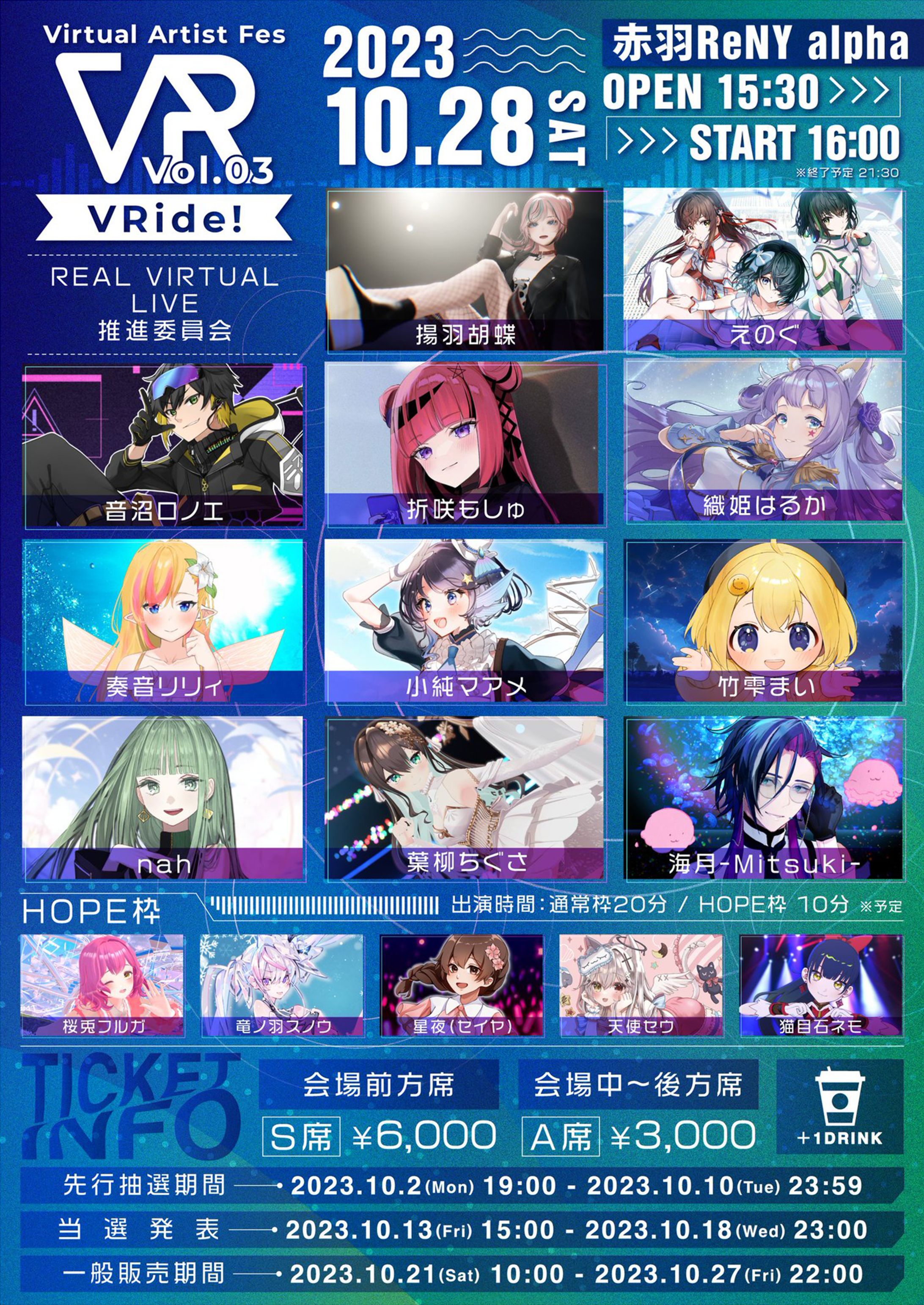 えのぐ様主催ライブ『VRide vol.3』出演-1