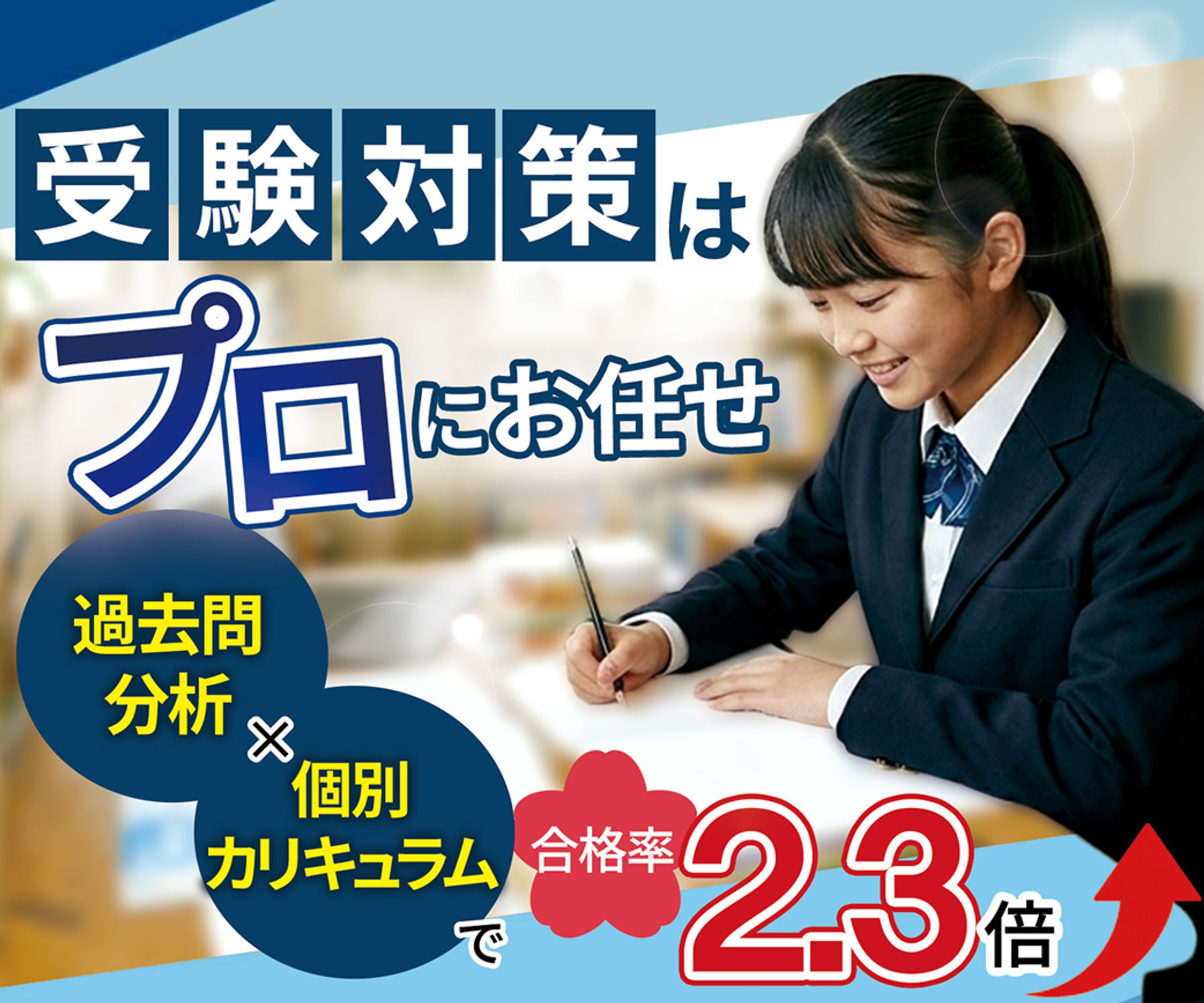 バナー：個別指導塾-1