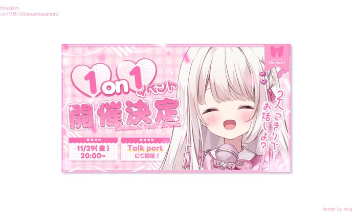 鏡愛しゅくり様_イベント告知画像