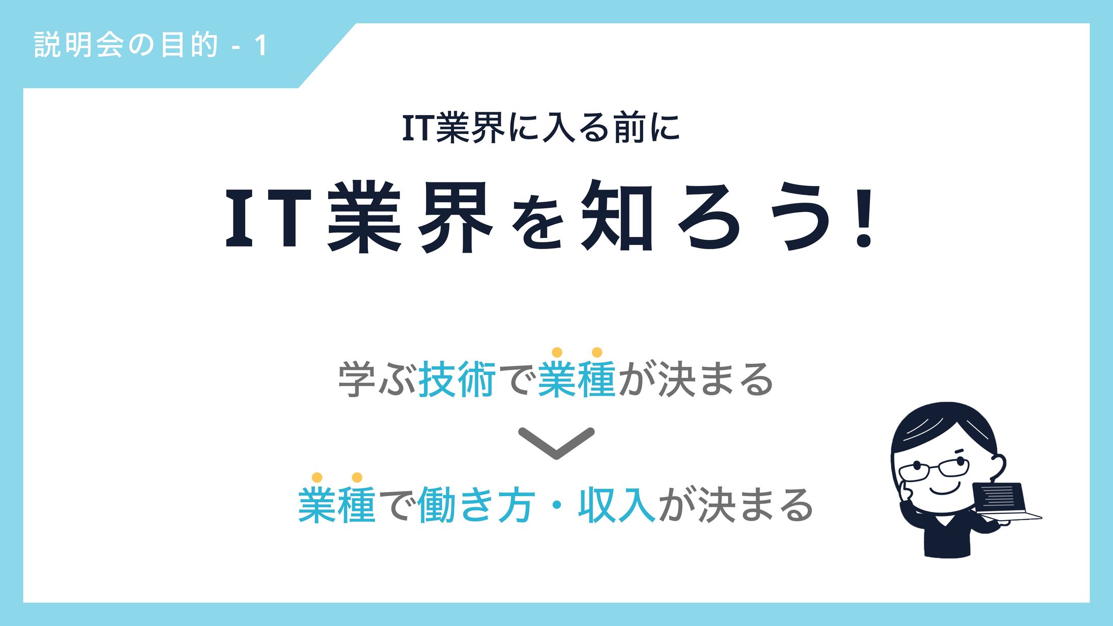 株式会社RaiseTech様　無料説明会スライド資料リニューアル-1