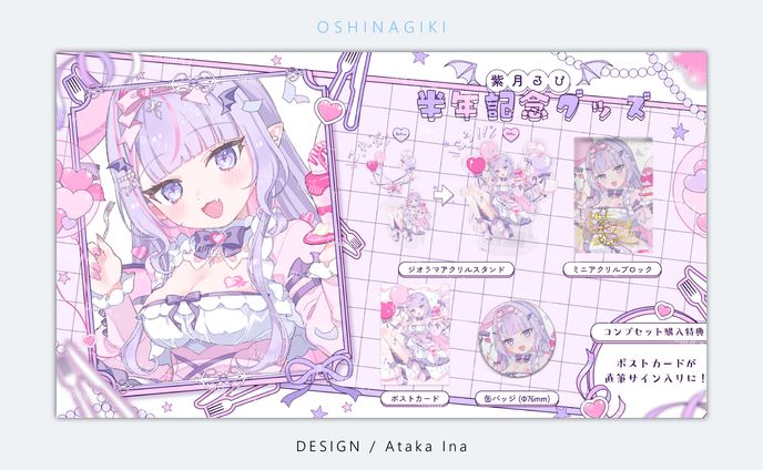 グッズ、お品書き