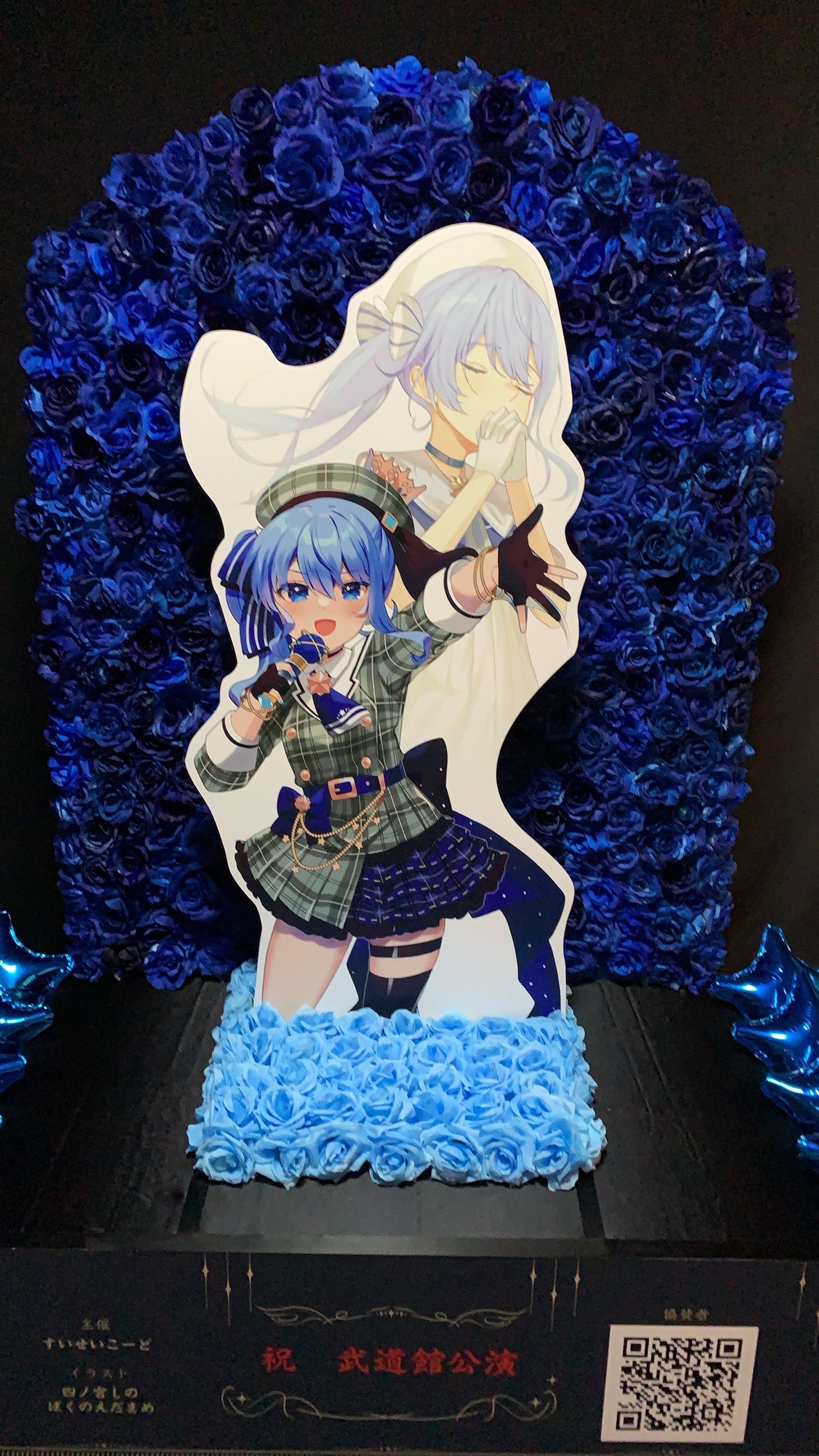 星街すいせい武道館ライブフラワースタンドイラスト-1