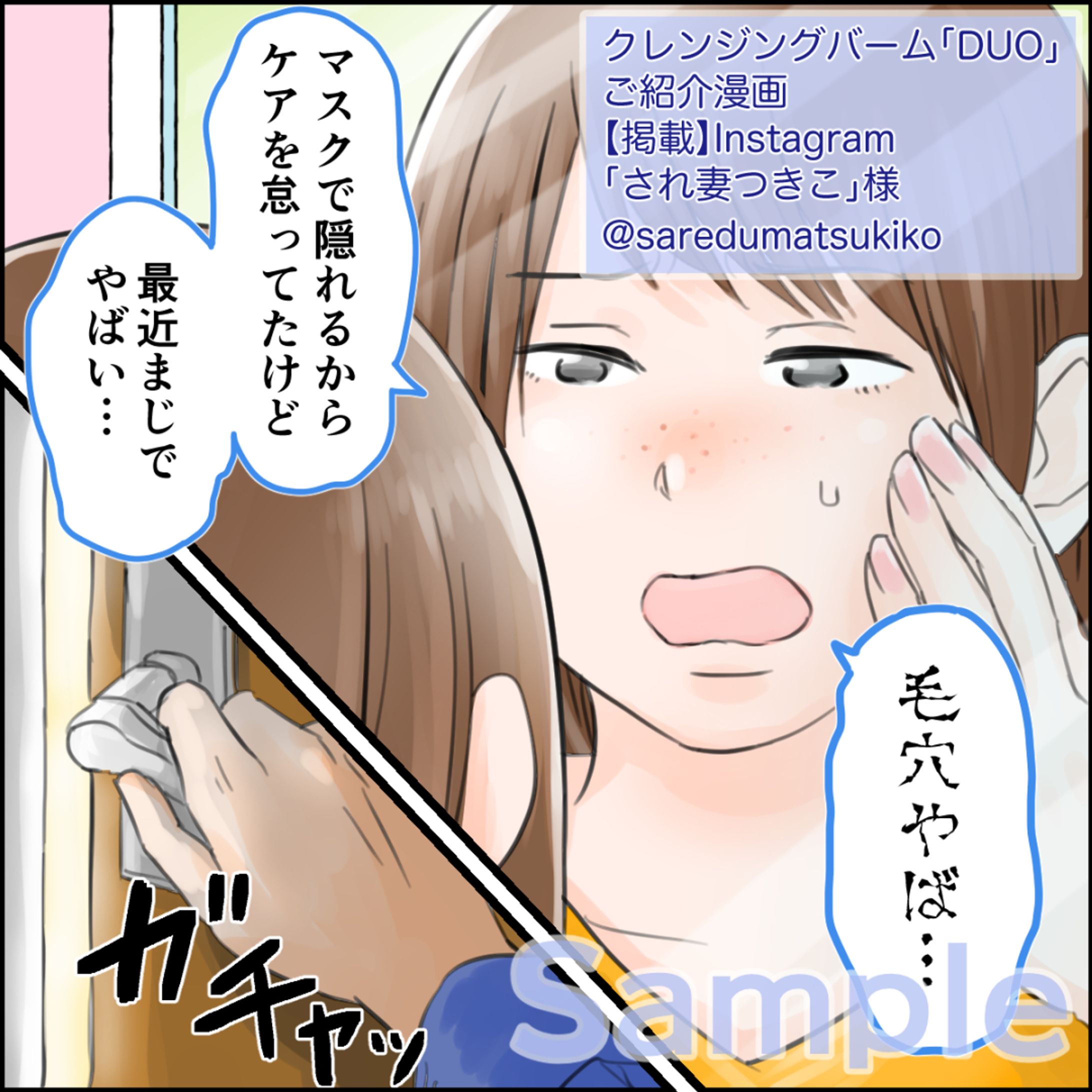 PR漫画「クレンジングバーム」-1