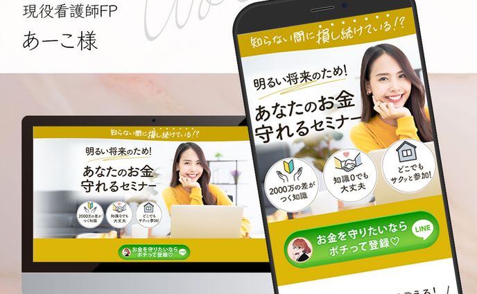 現役看護師FP　あーこ様