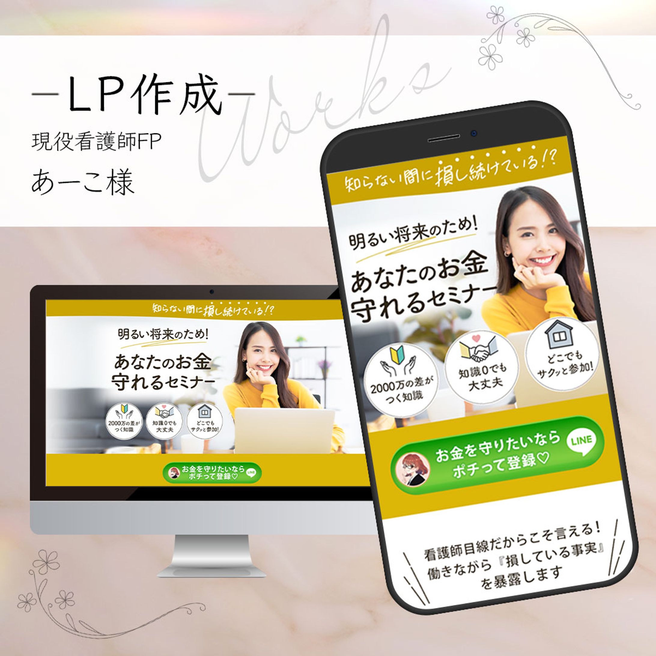 現役看護師FP　あーこ様-1