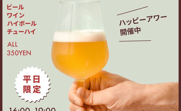 居酒屋ハッピーアワーバナー