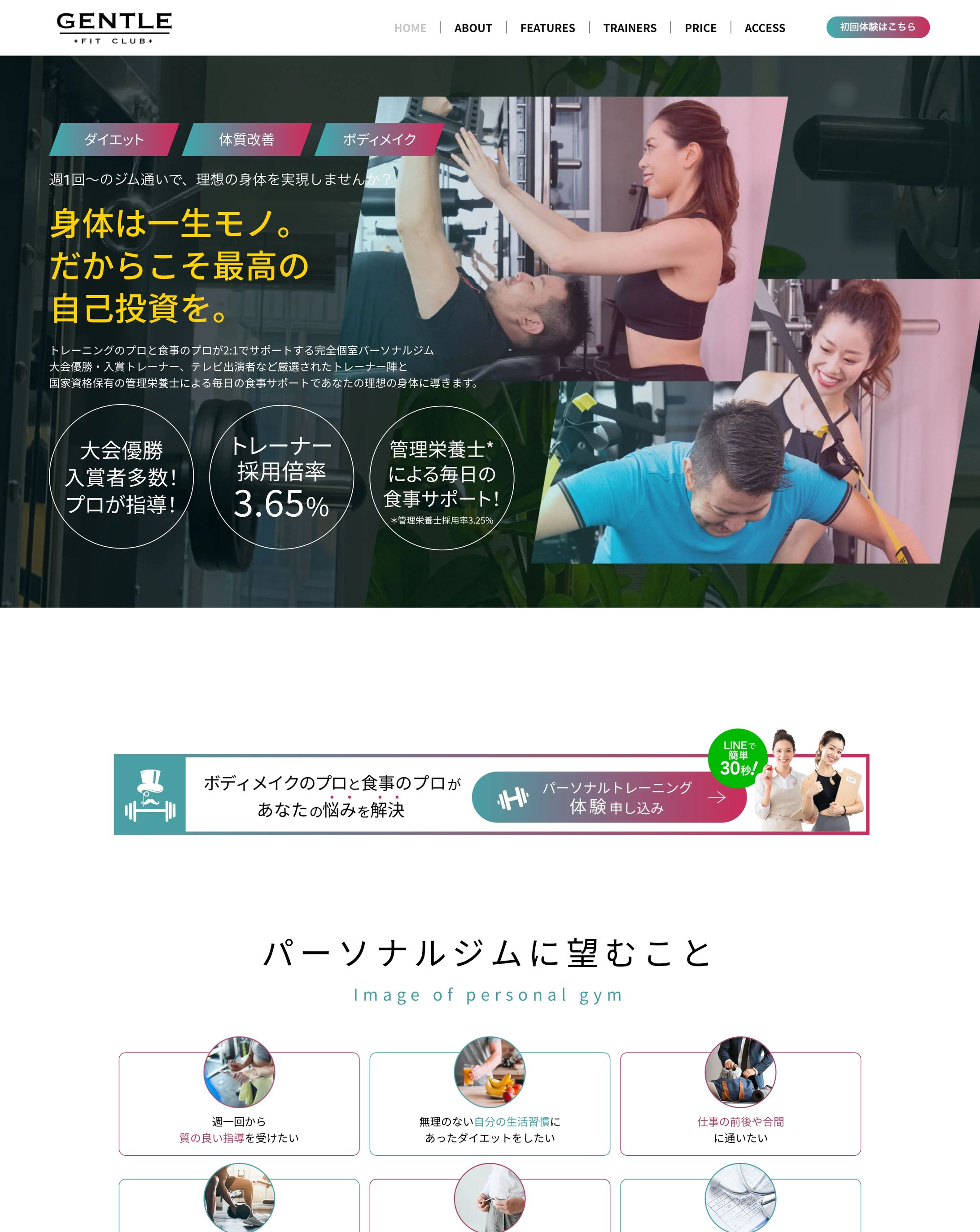 フィットネスジムLPサイト-1