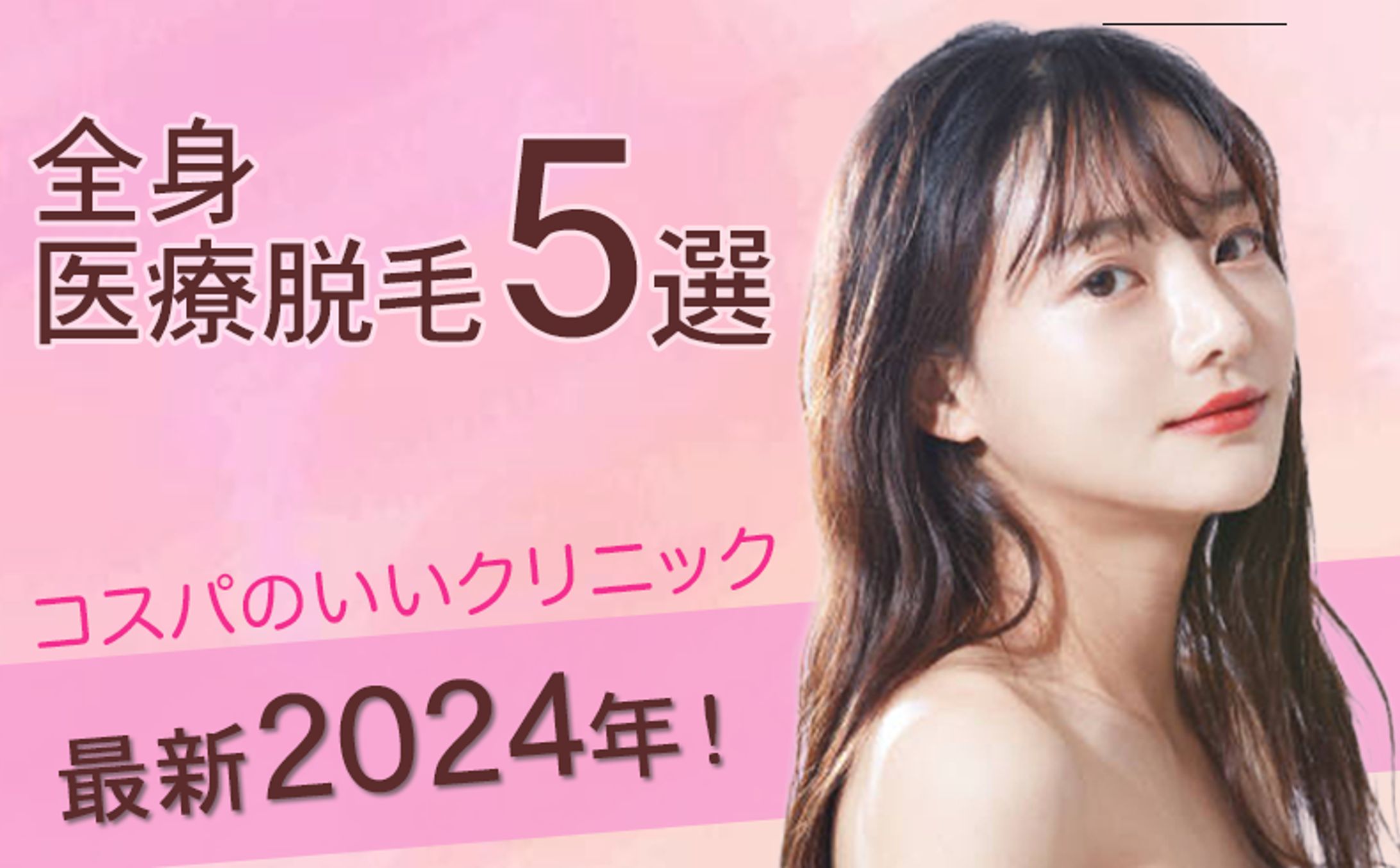 医療脱毛アイキャッチ-1