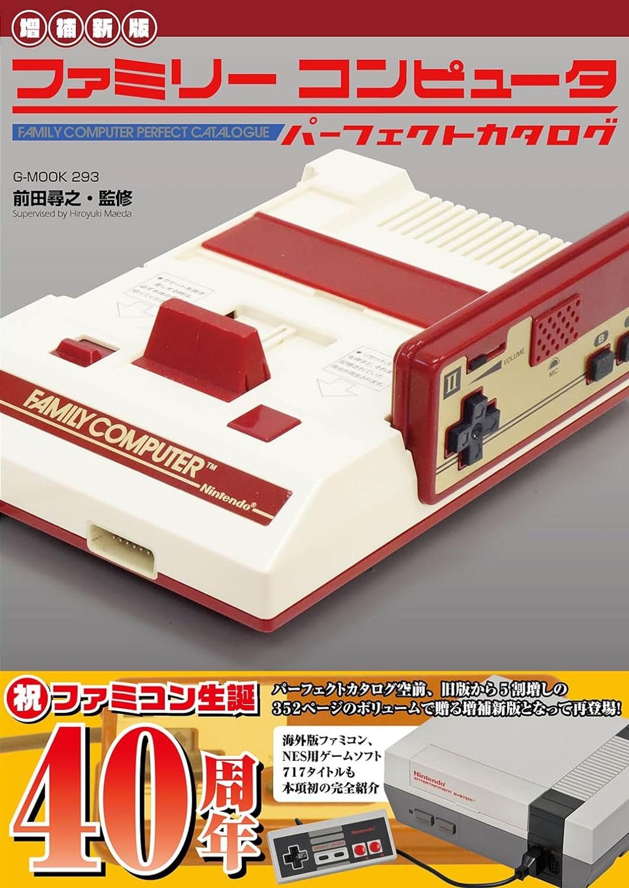 増補新版ファミリーコンピュータ パーフェクトカタログ-1