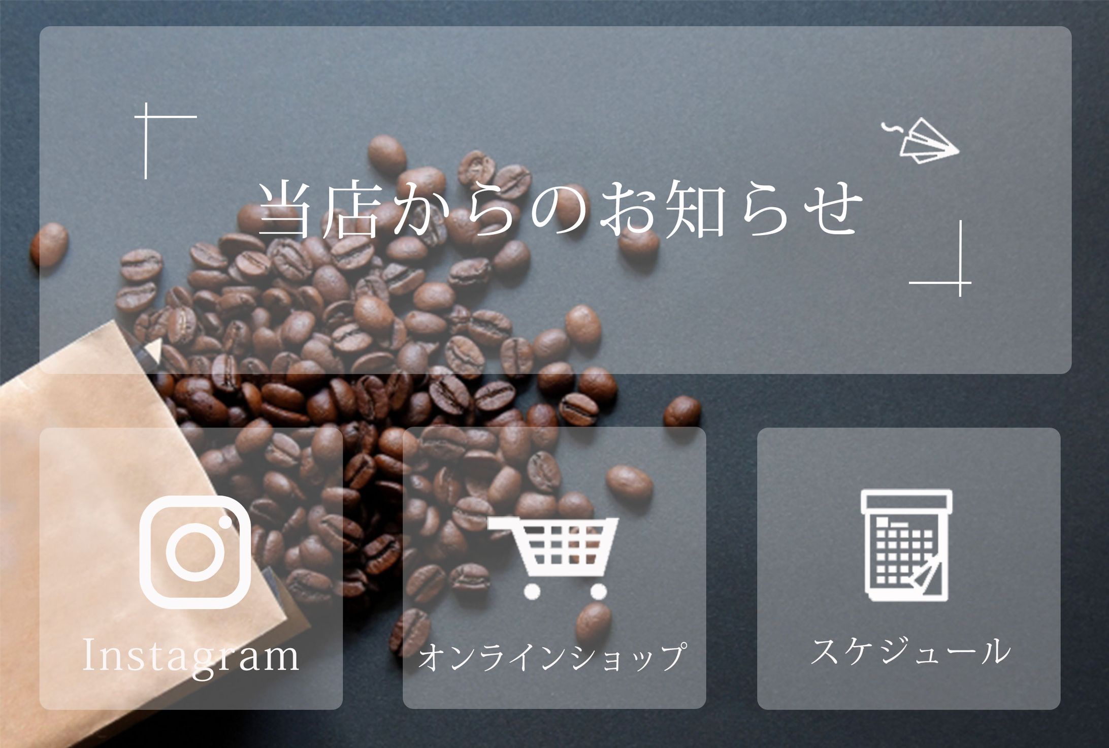 リッチメニュー　コーヒー-1