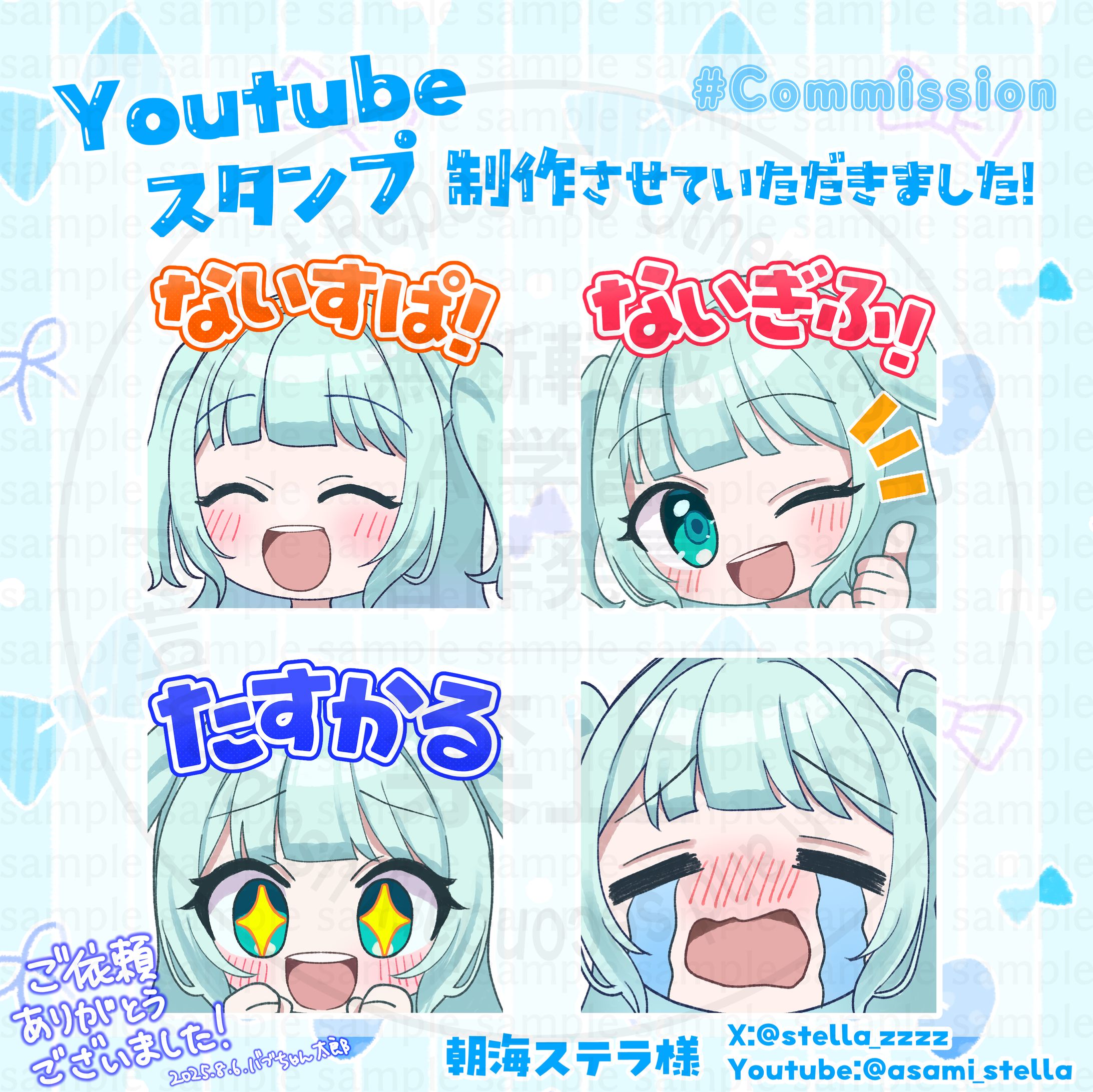 【ご依頼】朝海ステラ様　Youtubeスタンプ-1
