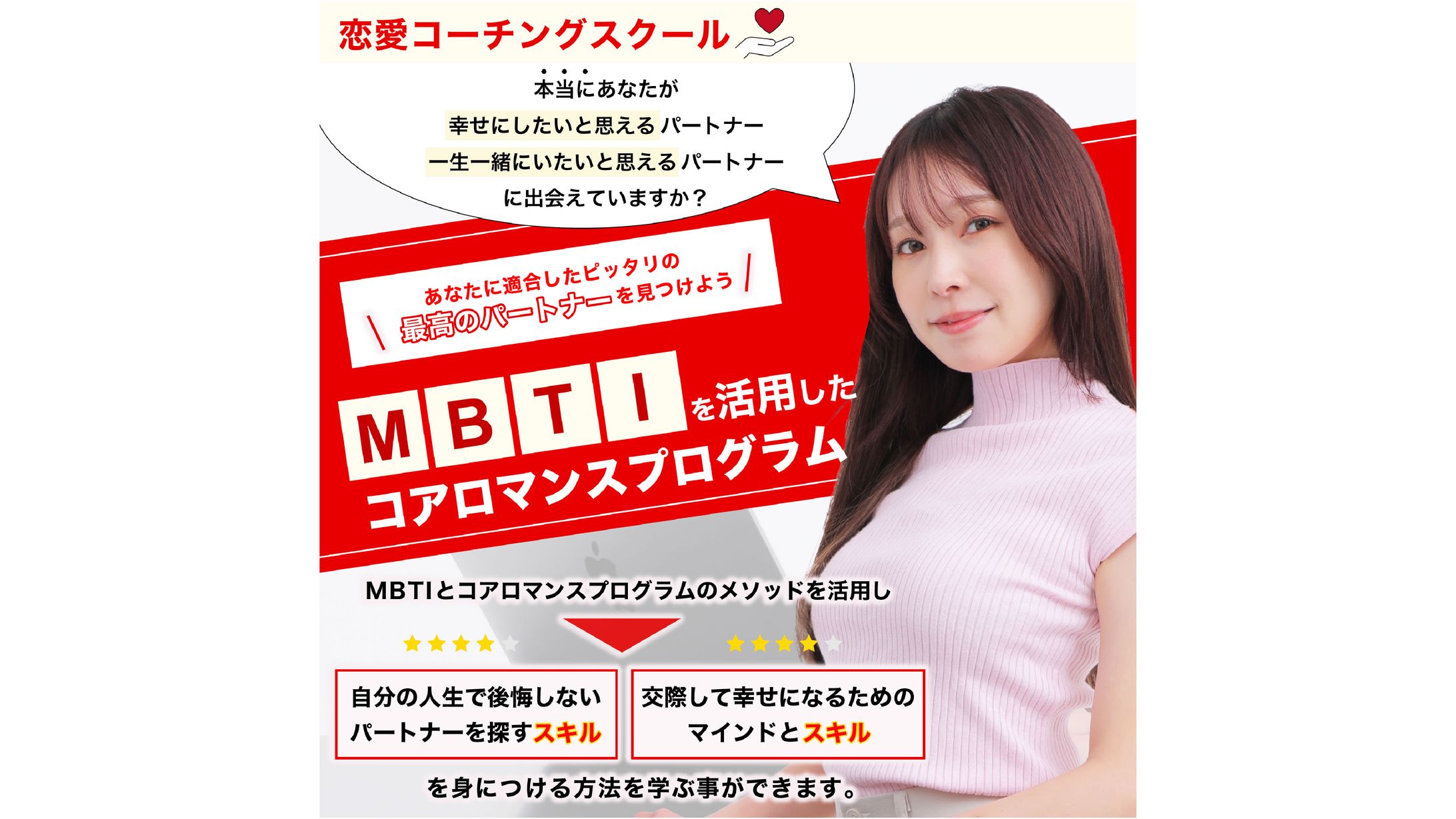 【コンペ】恋愛コーチング講座LPのファーストビュー-1