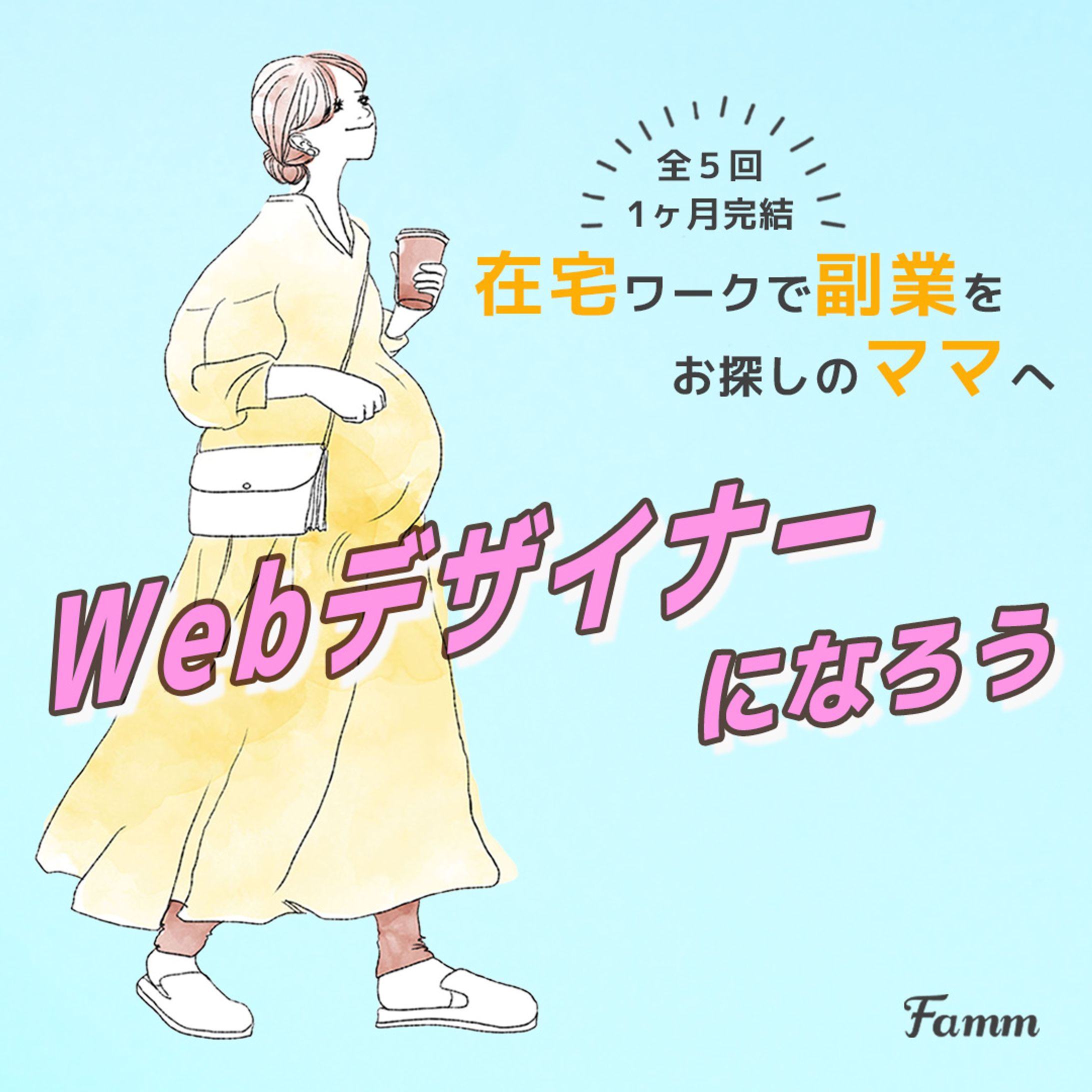 famm広告-1