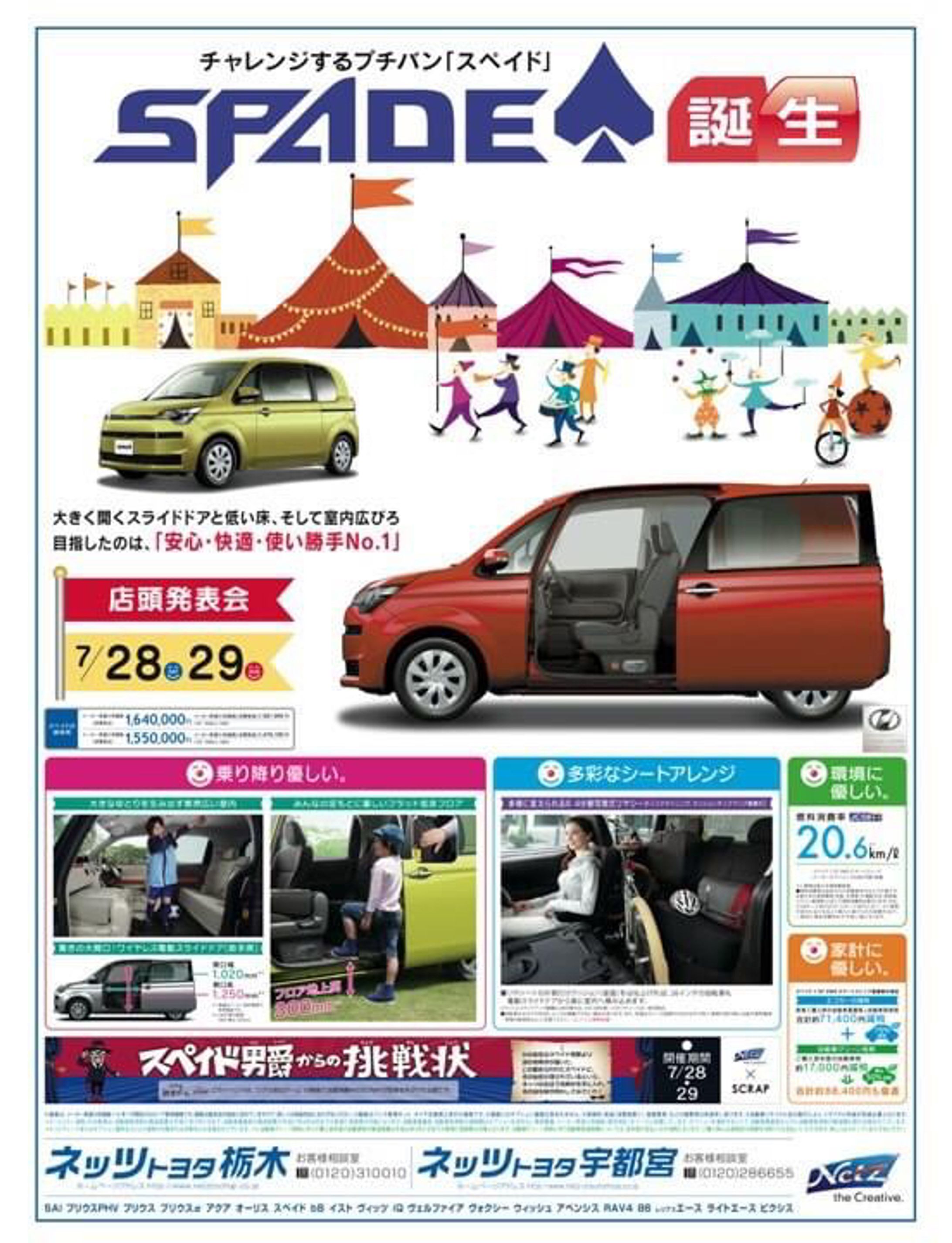 トヨタ スペイド 15段新聞広告-1