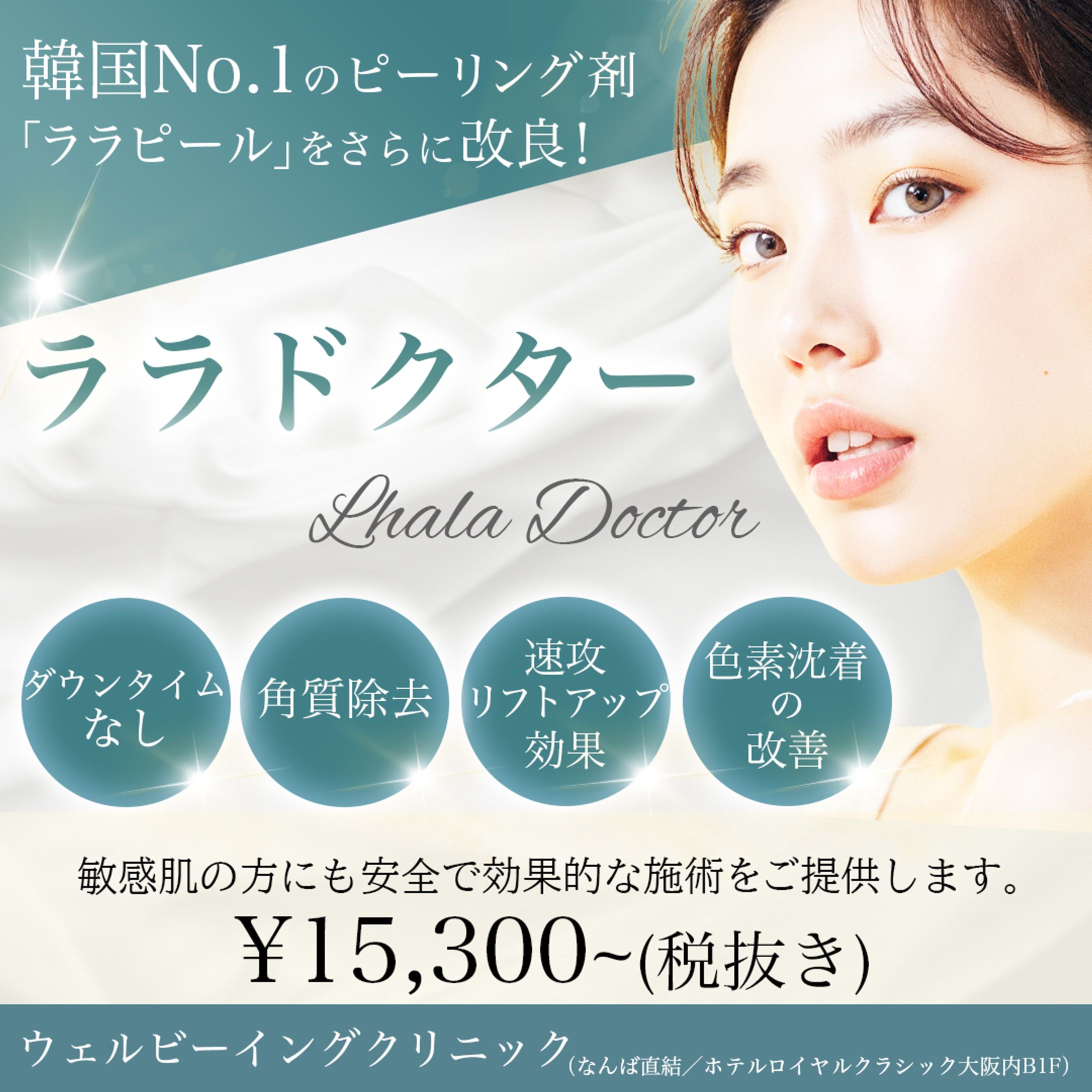 バナー：美容クリニック-1