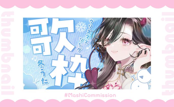 【通常配信】サムネイル