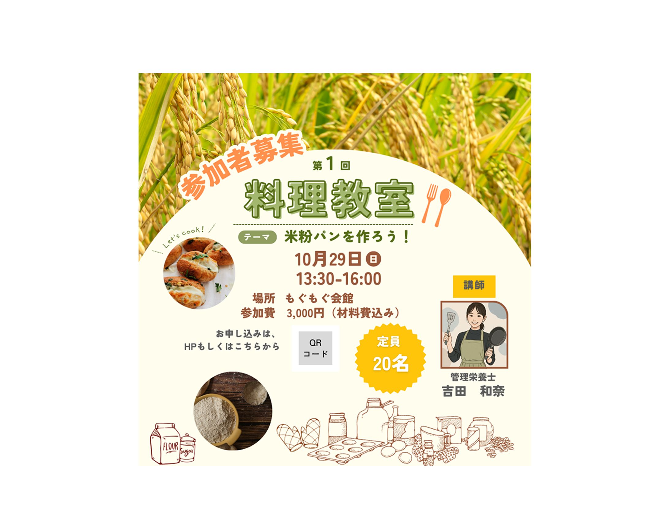 【バナー】料理教室-1