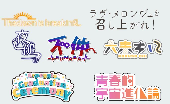 趣味を含めたロゴまとめ