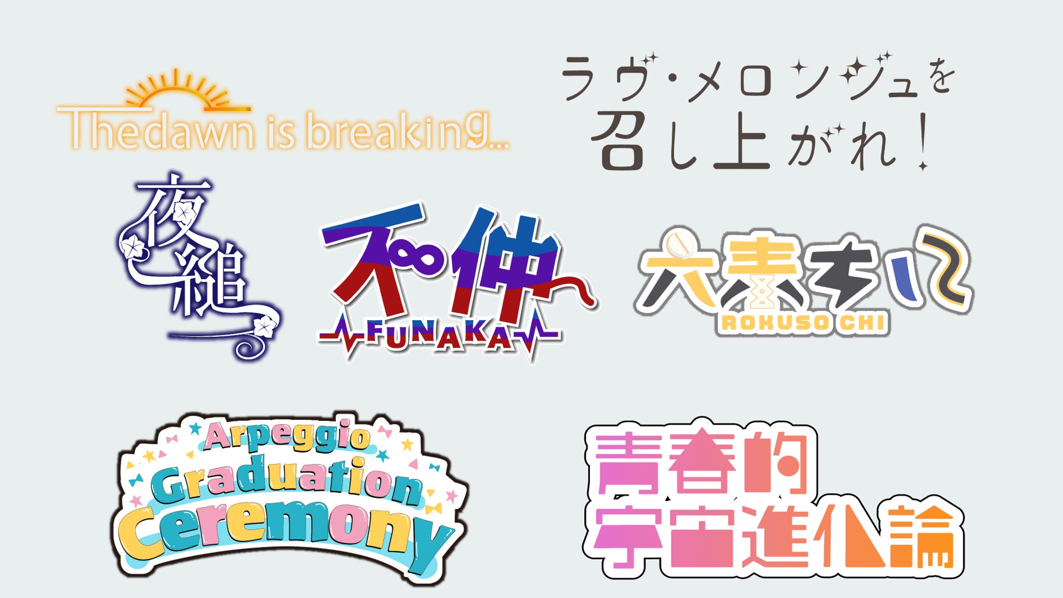 趣味を含めたロゴまとめ-1