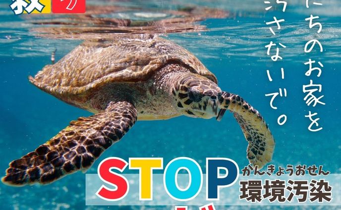 海の環境保全PRバナー