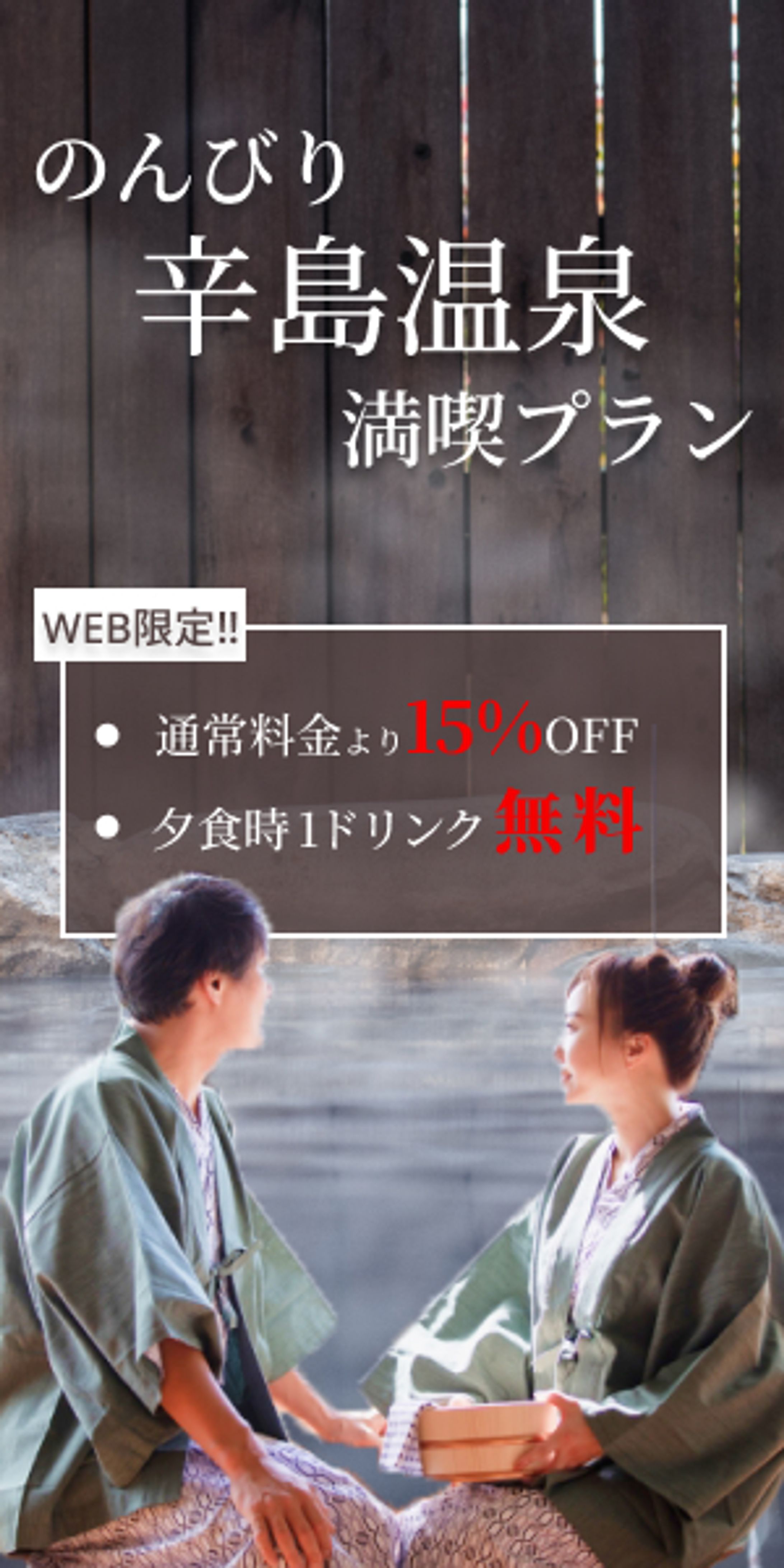 温泉旅館バナー-1