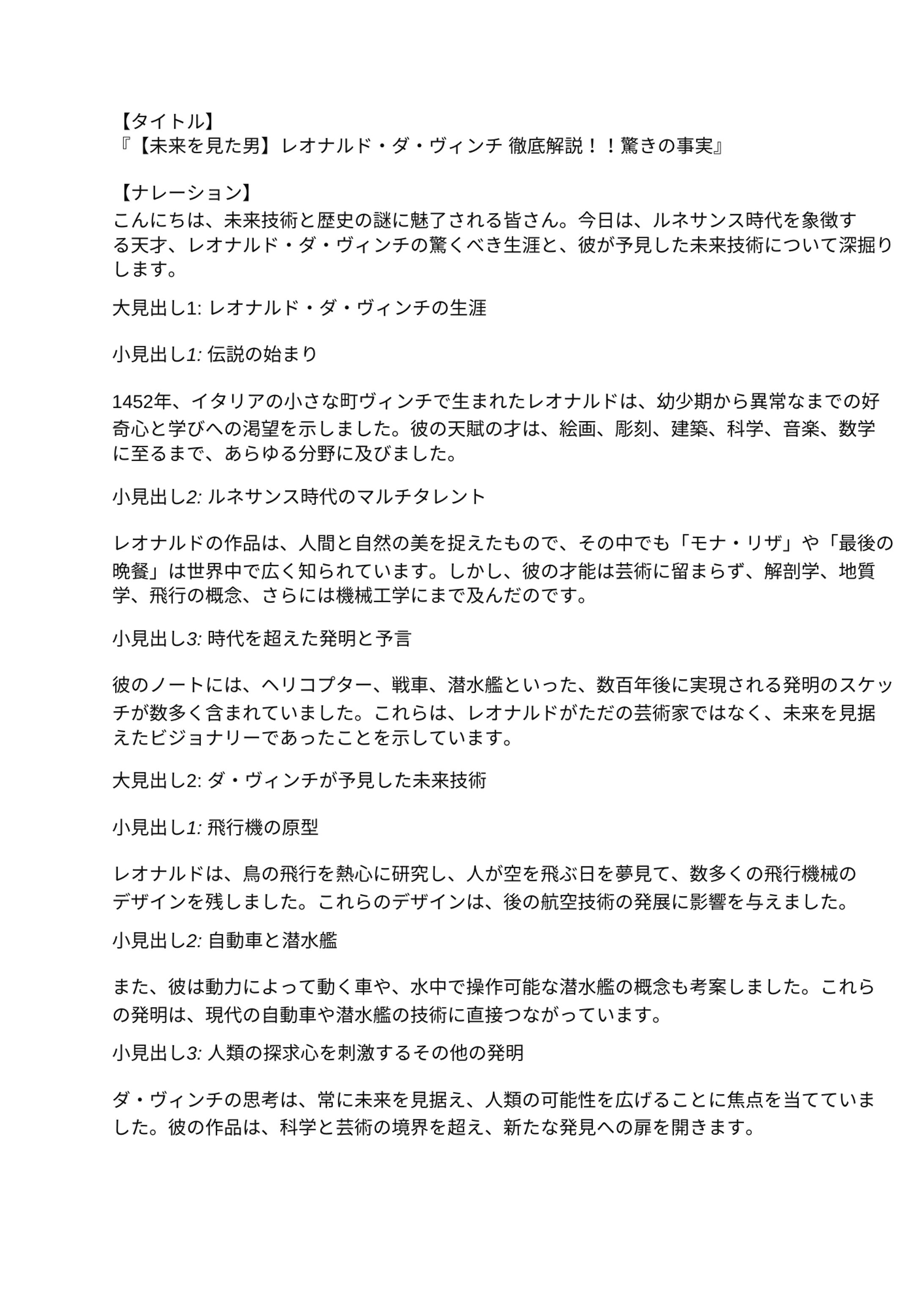 【YouTube台本】【未来を見た男】レオナルド・ダ・ヴィンチ 徹底解説!!-1
