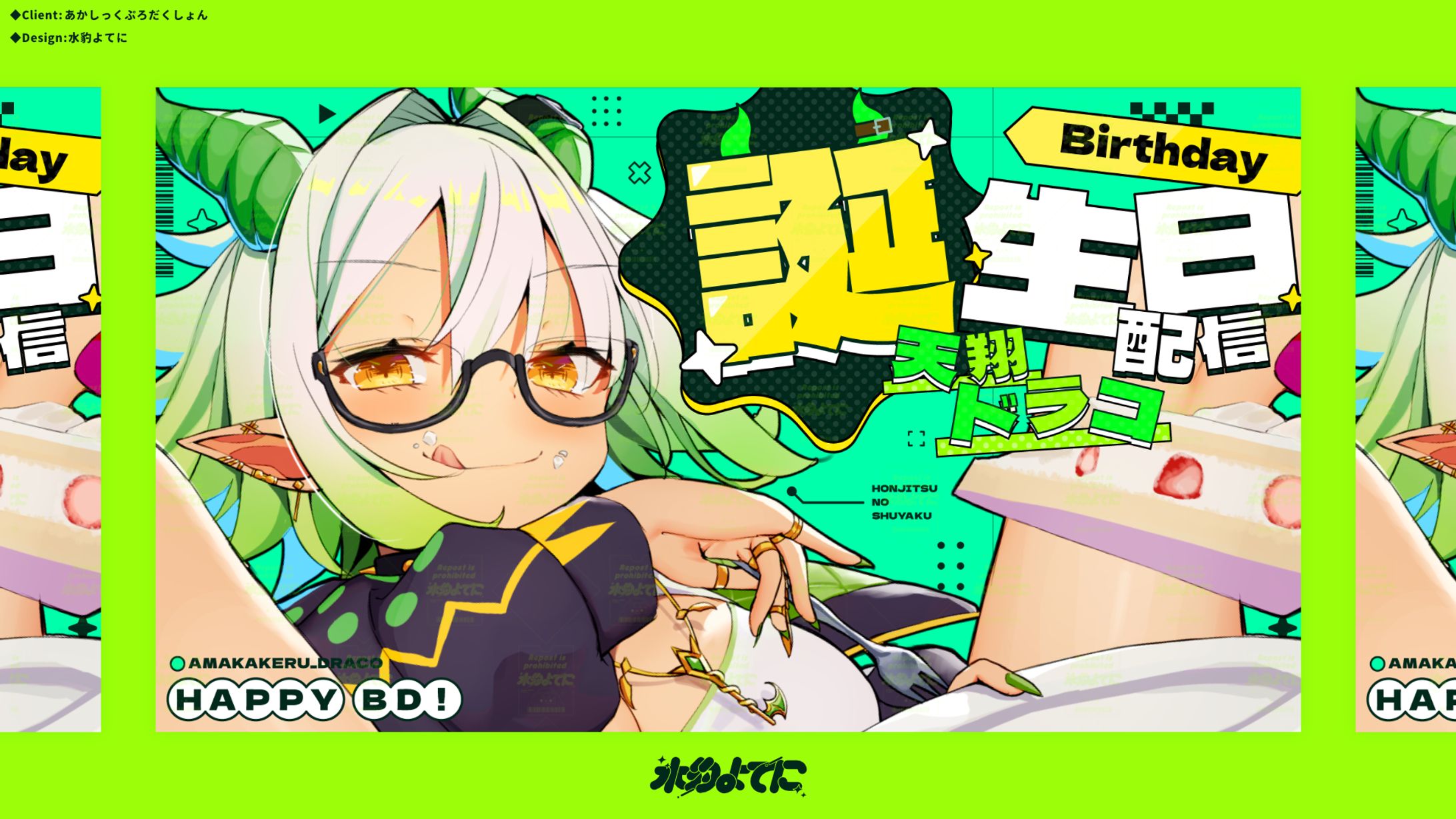 THUMBNAIL DESIGN┊あかしっくぷろだくしょん 天翔ドラコ 誕生日配信-1