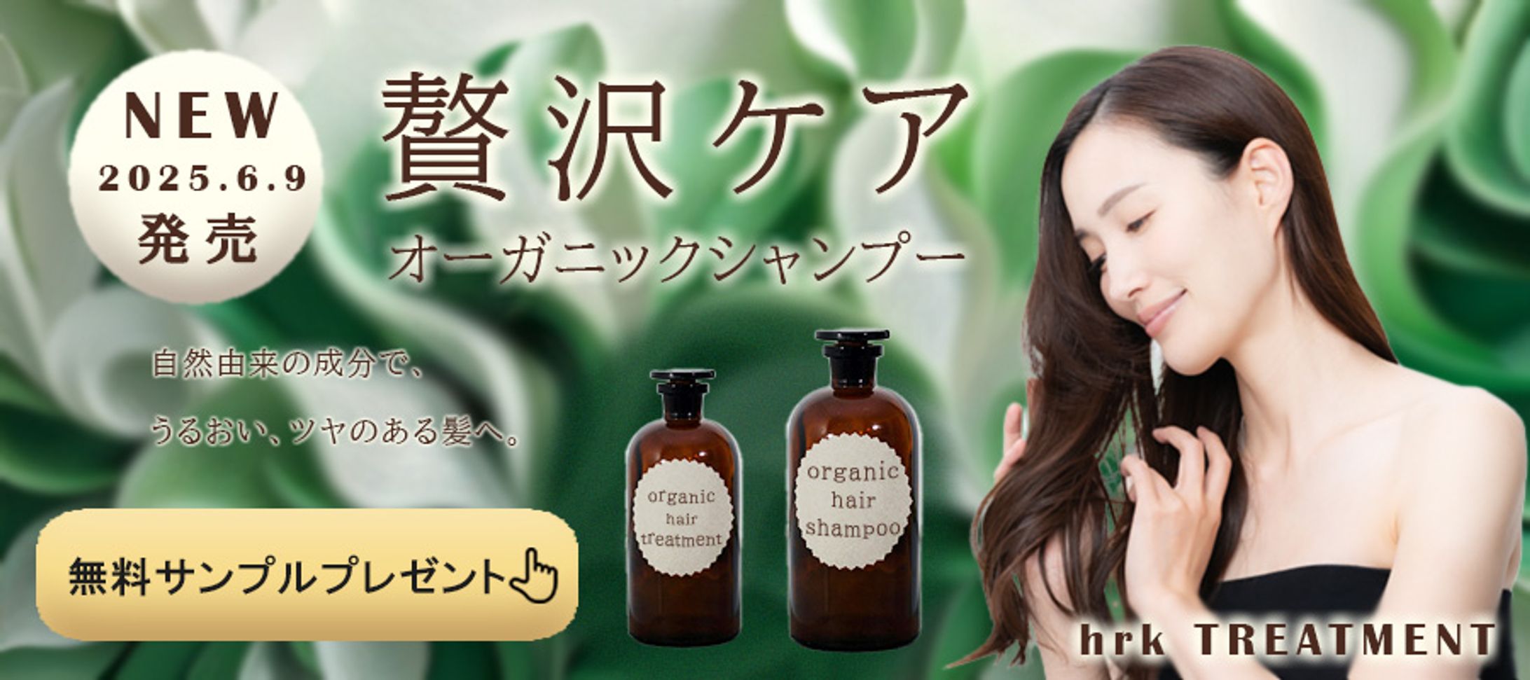 ヘアケア新商品バナー-1