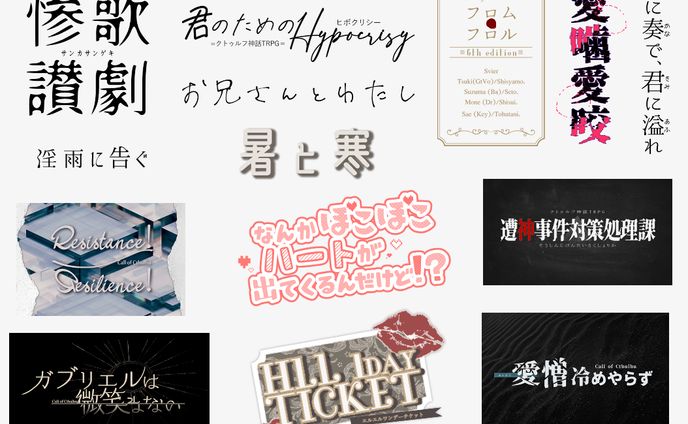 非公式ロゴデザイン｜クトゥルフ神話TRPG