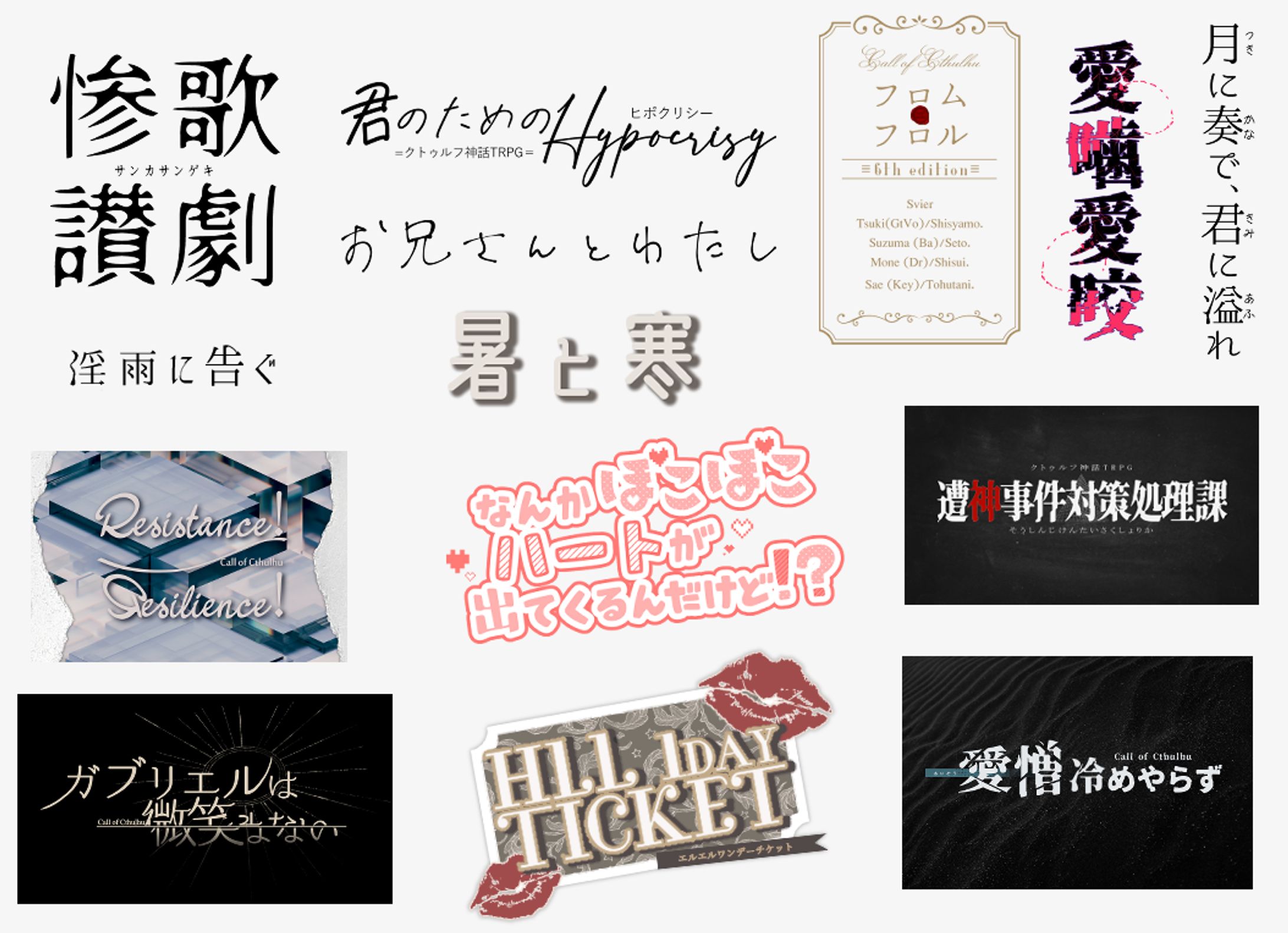 非公式ロゴデザイン｜クトゥルフ神話TRPG-1
