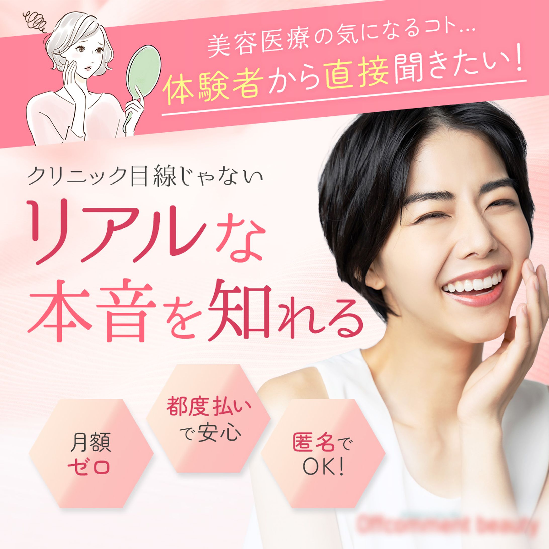 美容系広告バナー-1