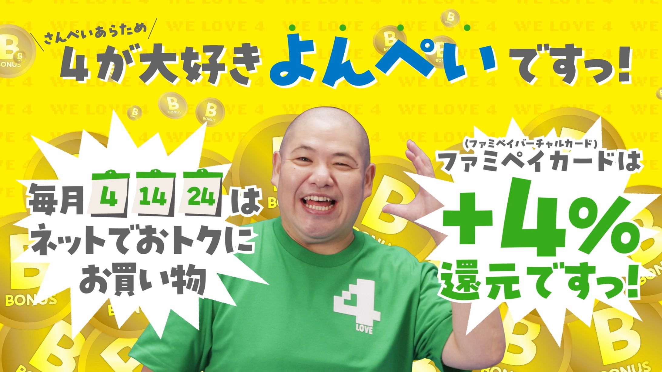 ファミマデジタルワン様：4が大好きよんぺいですっ！webCM-1