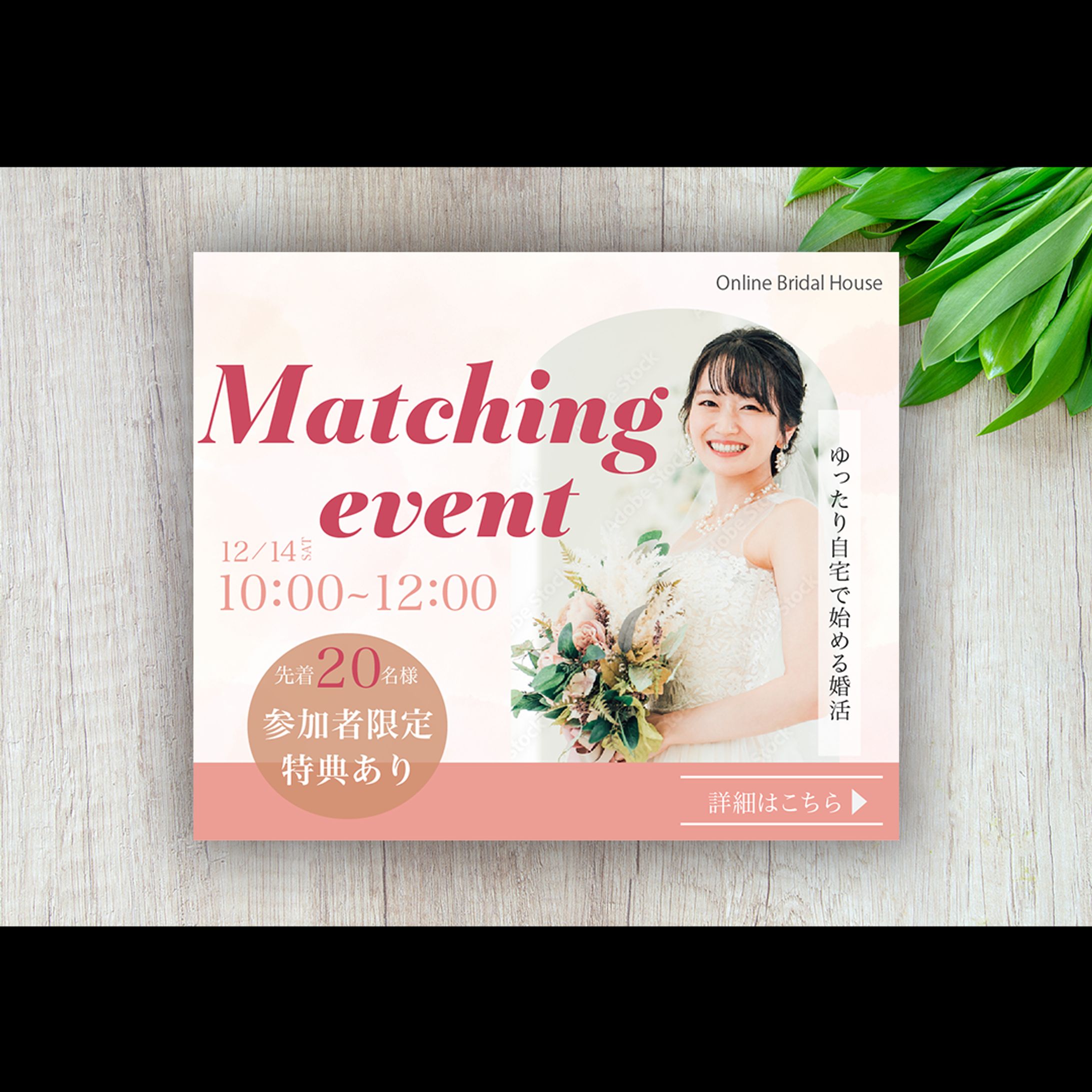 婚活サイトバナー　自主制作 -1