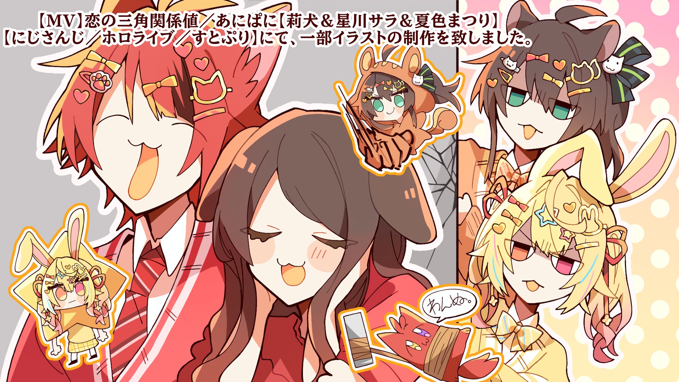 【MV】恋の三角関係値／あにぱに【莉犬＆星川サラ＆夏色まつり】【にじさんじ／ホロライブ／すとぷり】-1