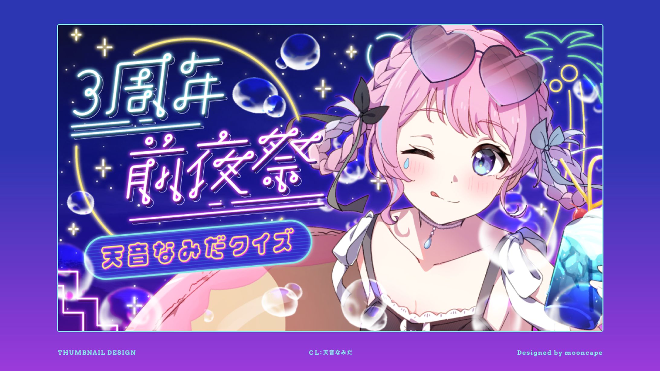 天音なみだ　配信サムネイル-1