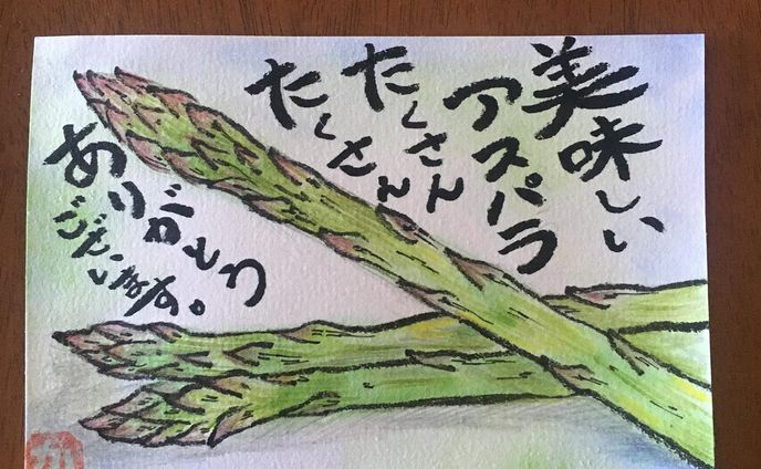 いつもお世話になっているアルバイト先のおばちゃんから お裾分け。
アスパラは値段が高くて、学生は手が出せないのよね😌💭
.
#絵手紙 #絵手紙初心者 
#絵手紙好きな人と繋がりたい 
#japanesepostcard 
#水彩画 #水彩画イラスト 
#イラスト #イラストグラム 
#イラスト好きと繋がりたい 
#アスパラ #アスパラガス 
#asparagus #野菜たっぷり
#🌱