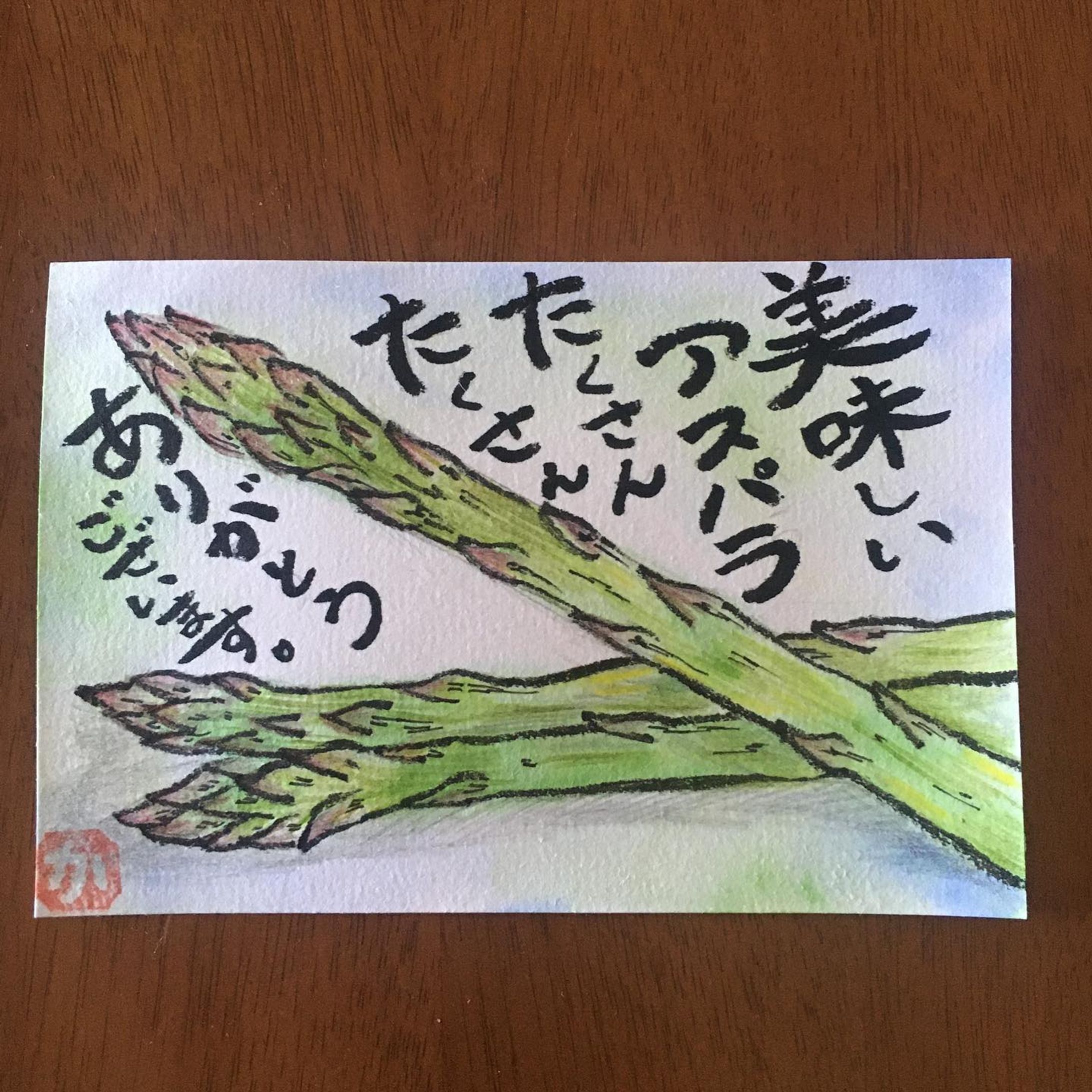 いつもお世話になっているアルバイト先のおばちゃんから お裾分け。
アスパラは値段が高くて、学生は手が出せないのよね😌💭
.
#絵手紙 #絵手紙初心者 
#絵手紙好きな人と繋がりたい 
#japanesepostcard 
#水彩画 #水彩画イラスト 
#イラスト #イラストグラム 
#イラスト好きと繋がりたい 
#アスパラ #アスパラガス 
#asparagus #野菜たっぷり
#🌱-1