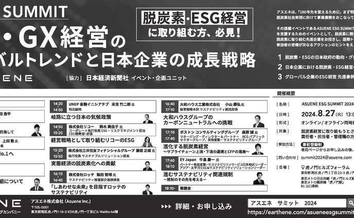 新聞広告_イベント告知_ESG経営_GX経営_BtoBイベント