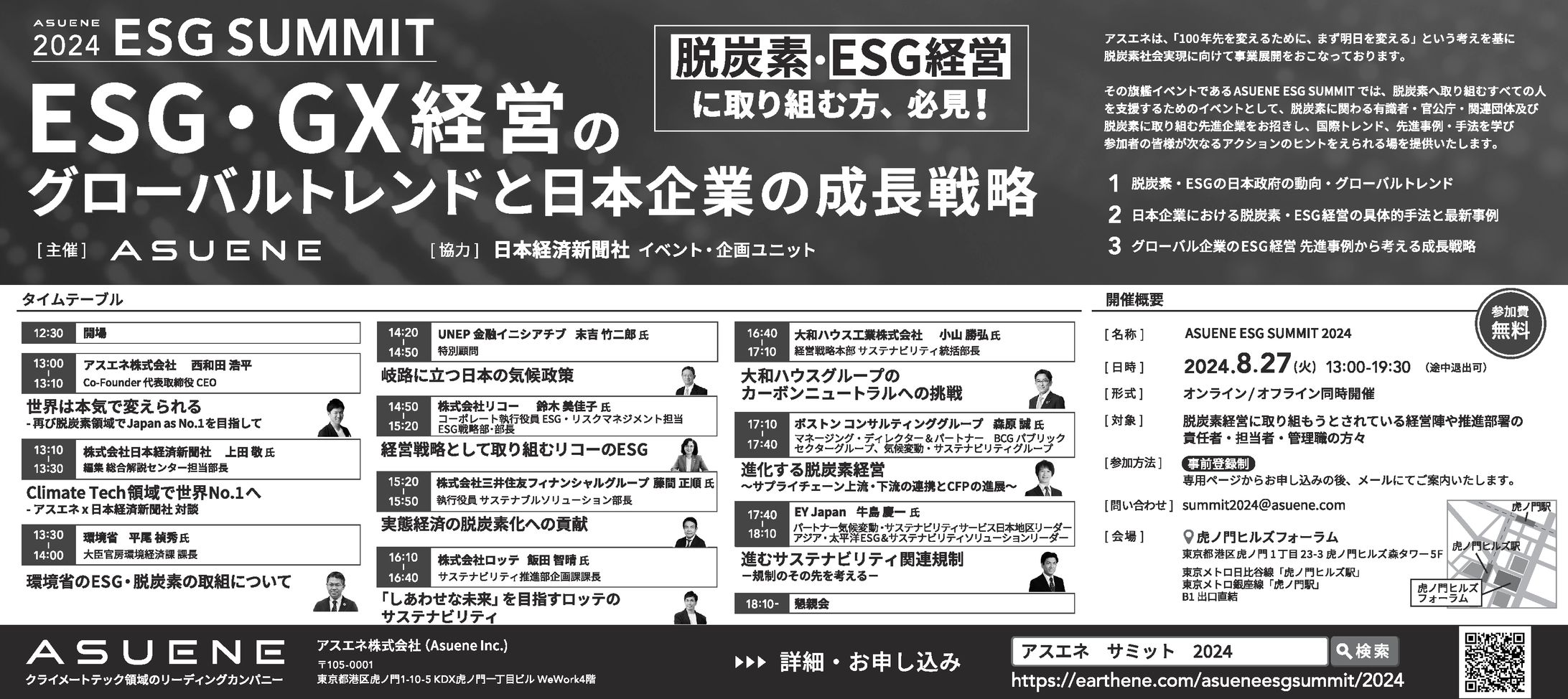 新聞広告_イベント告知_ESG経営_GX経営_BtoBイベント-1