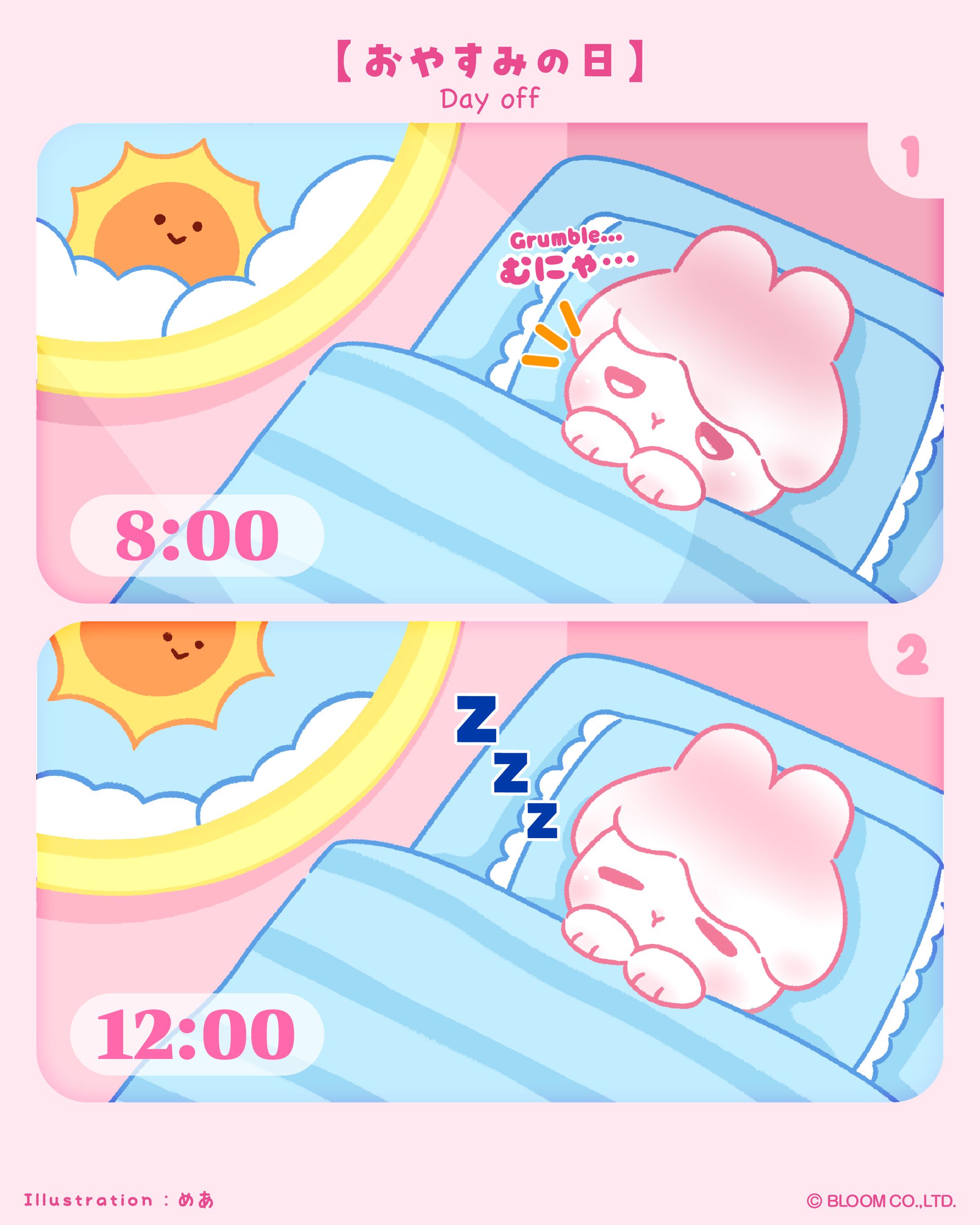 4コマ漫画 【アイスうさぎのメロウ　おやすみの日編】-1