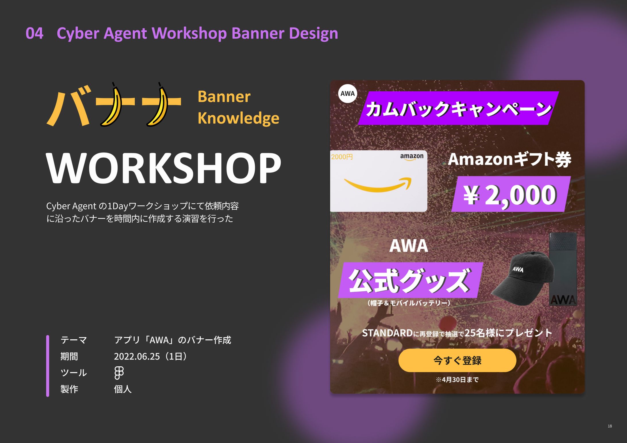【Banner】Cyber Agent ワークショップ-1