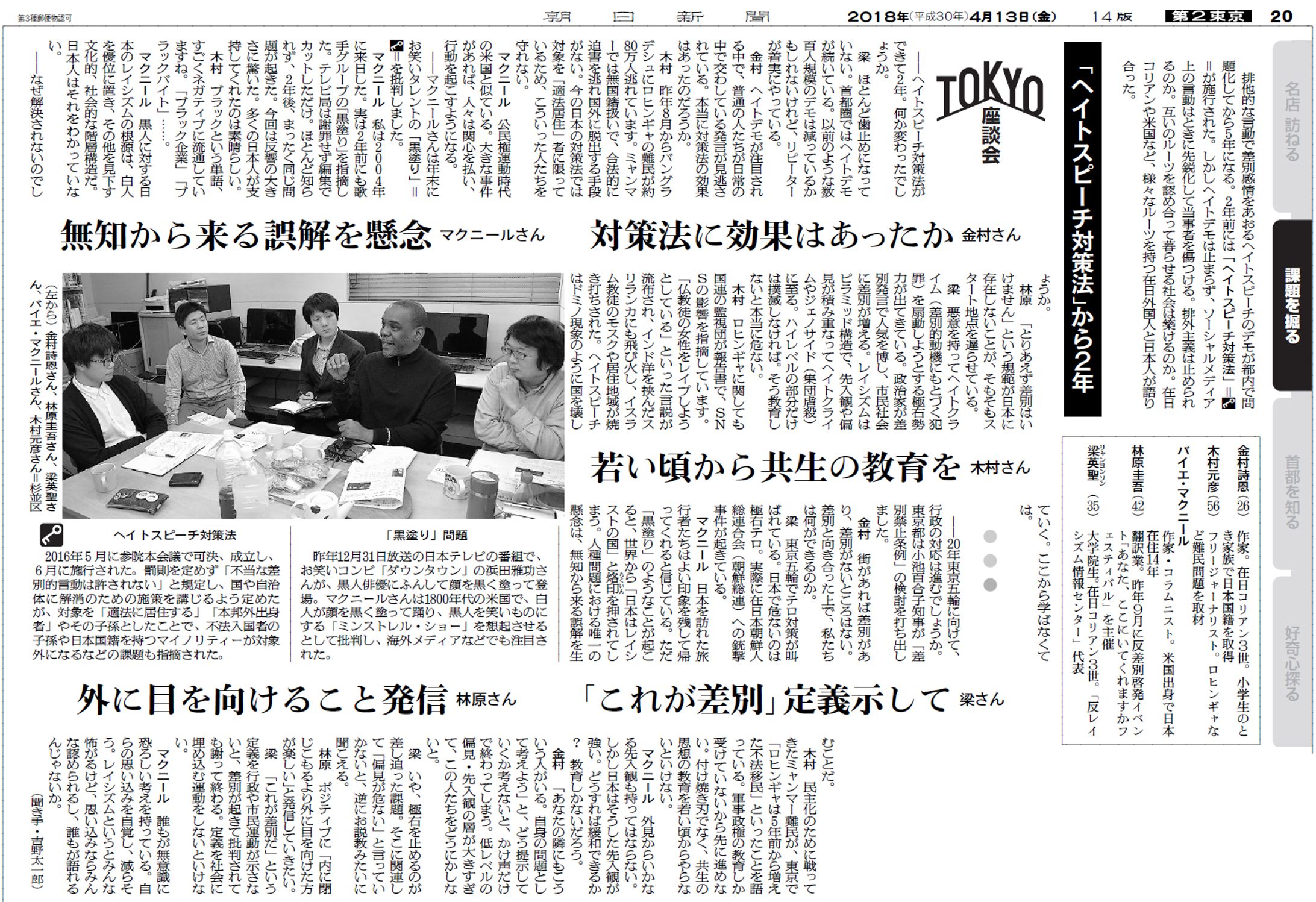 TOKYO座談会「ヘイトスピーチ対策法」から2年-1