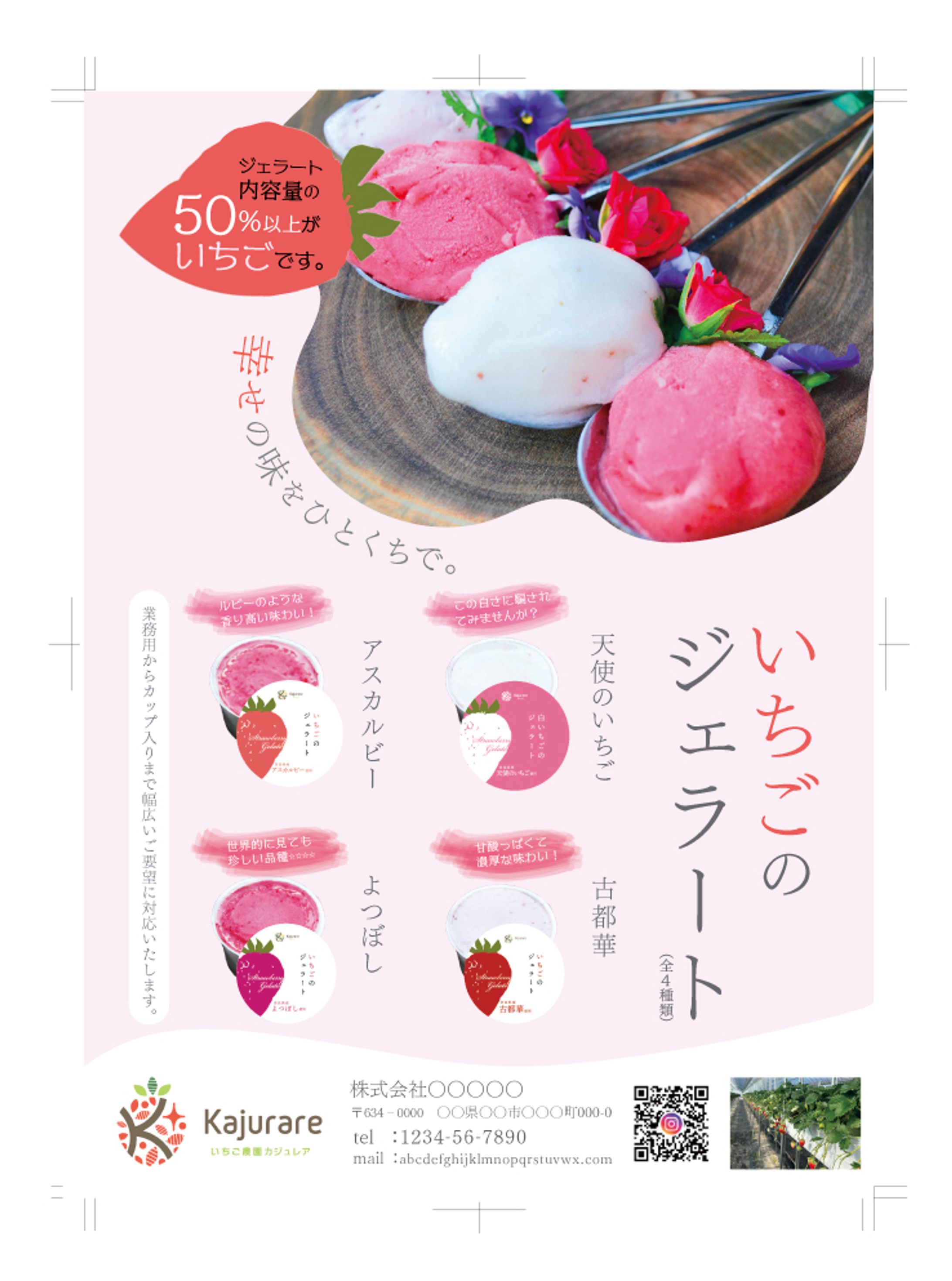 いちごのジェラートA4チラシ コンペ提案-1