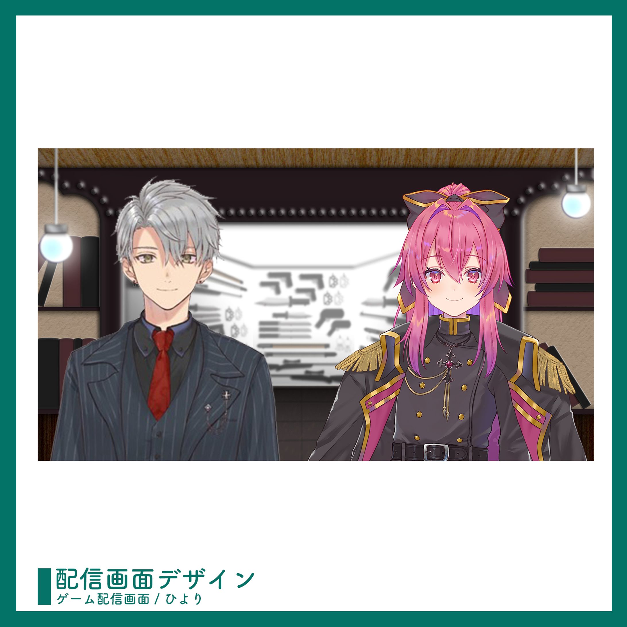 ご依頼 ￤ 配信画面デザイン-1